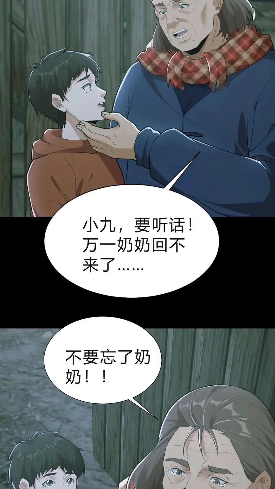 第23话 告别 第22页