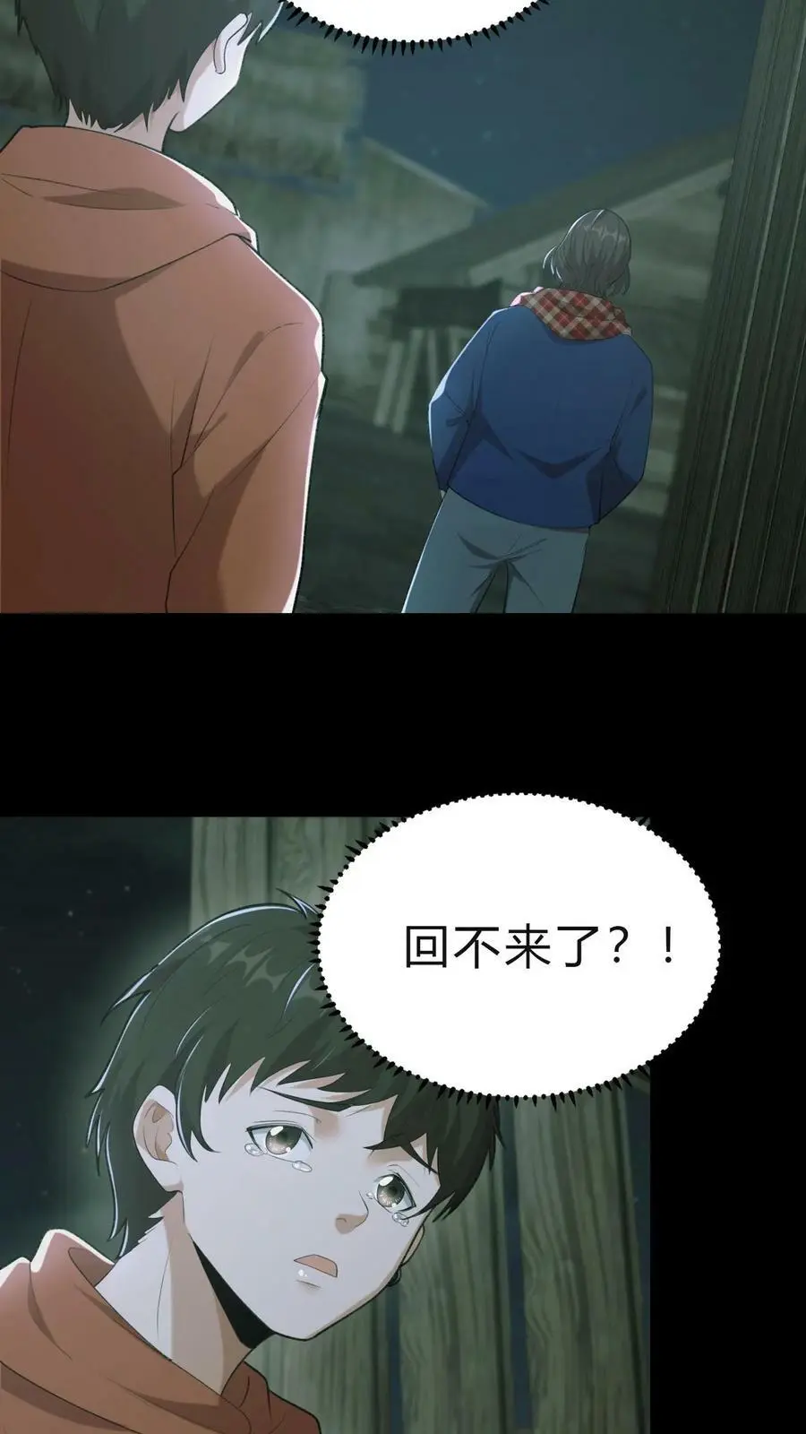 第23话 告别 第24页