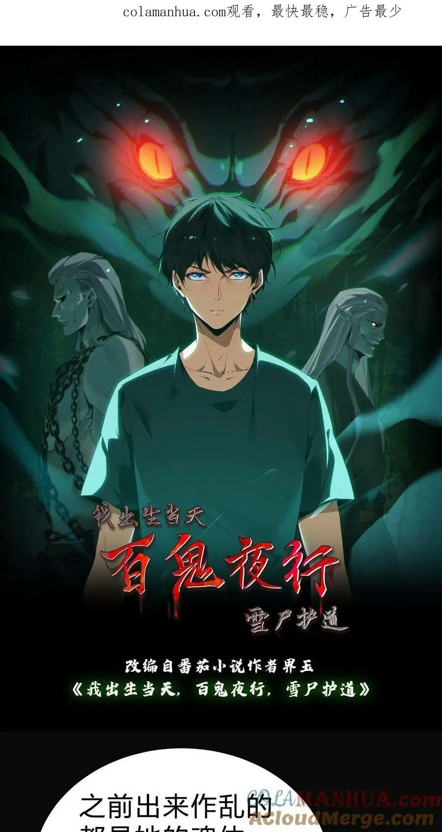 第22话 焚尸 第1页