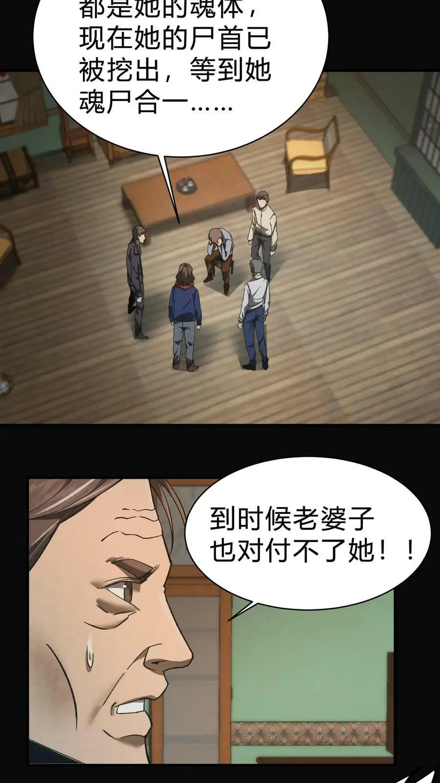 第22话 焚尸 第2页