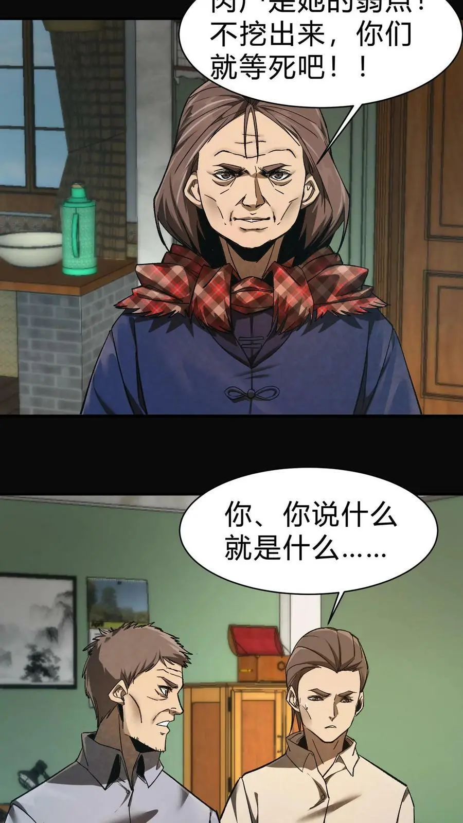 第22话 焚尸 第4页