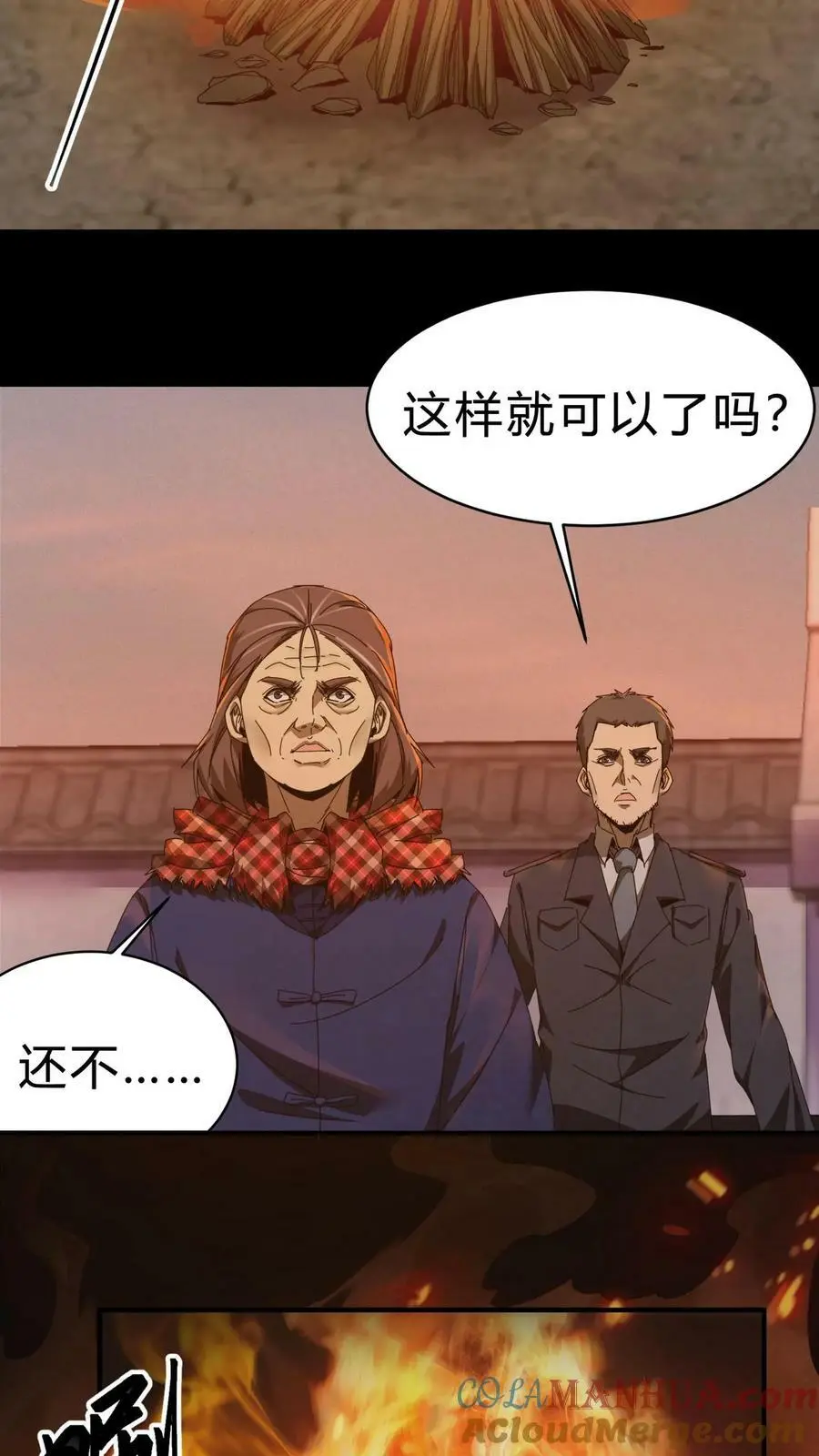 第22话 焚尸 第9页