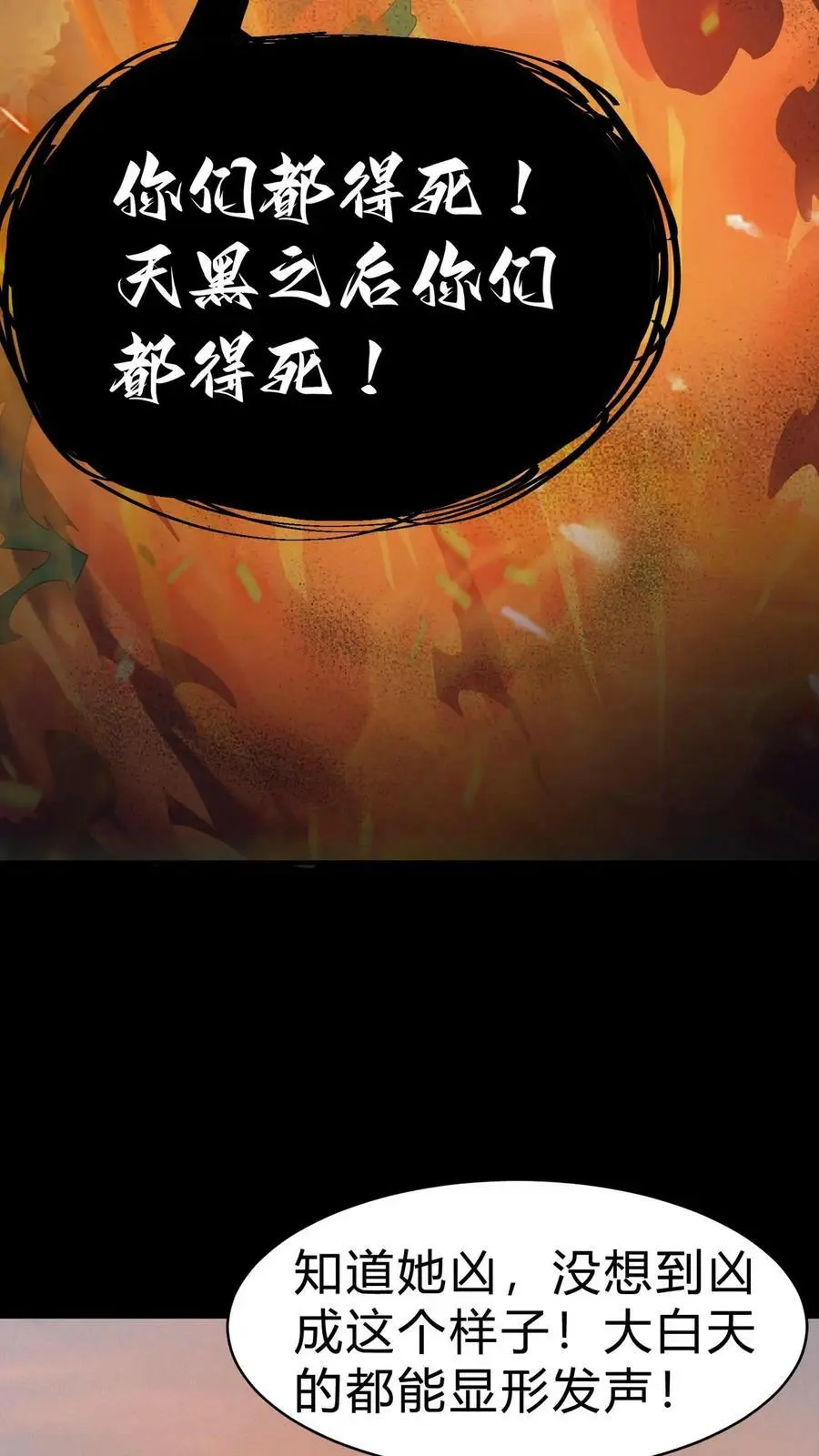 第22话 焚尸 第14页