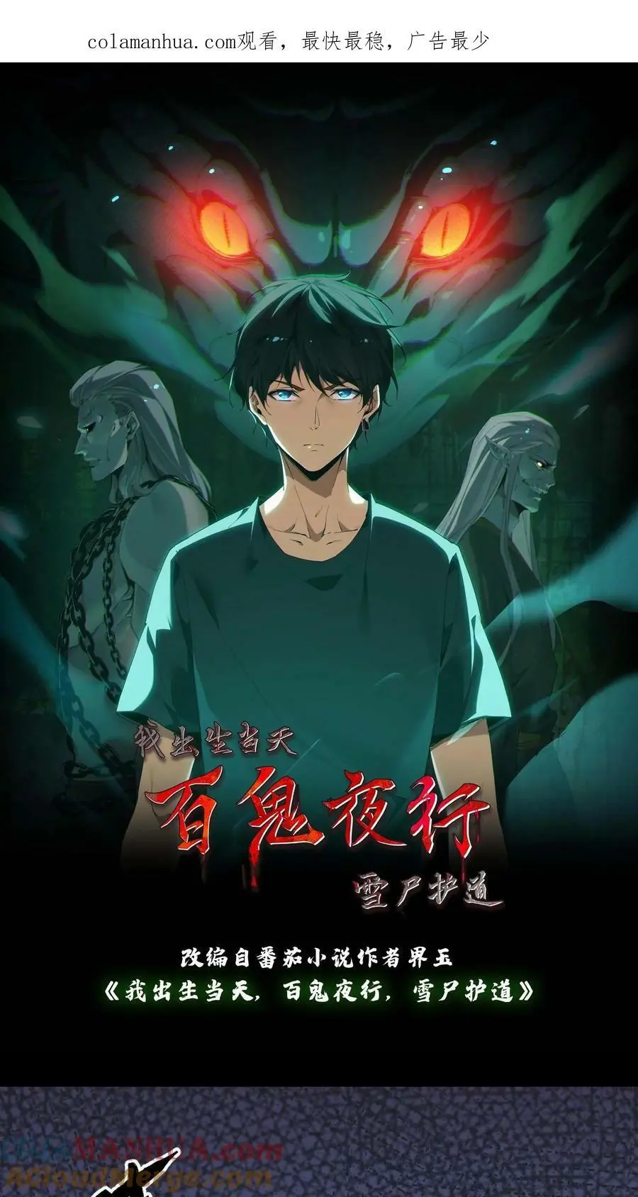 第21话 尸魂合一 第1页