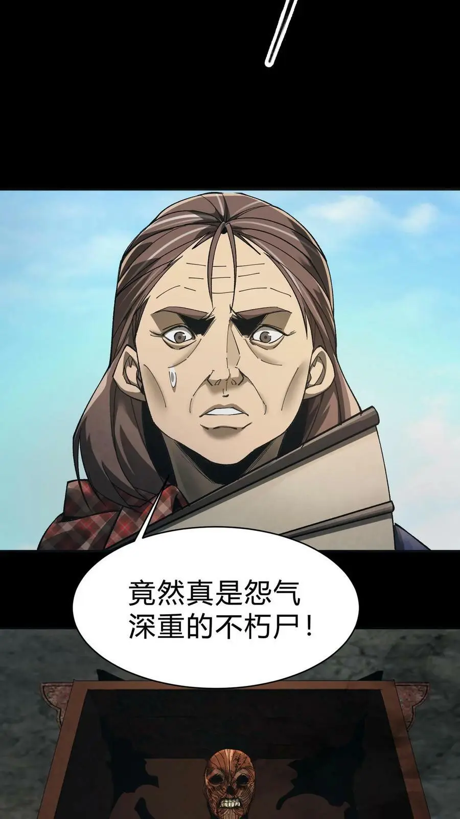 第21话 尸魂合一 第10页