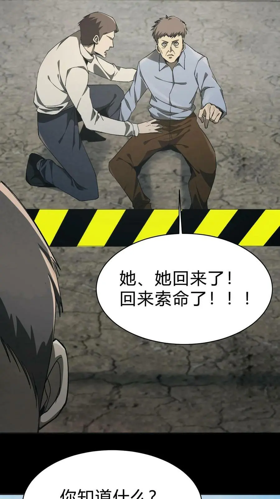 第21话 尸魂合一 第14页