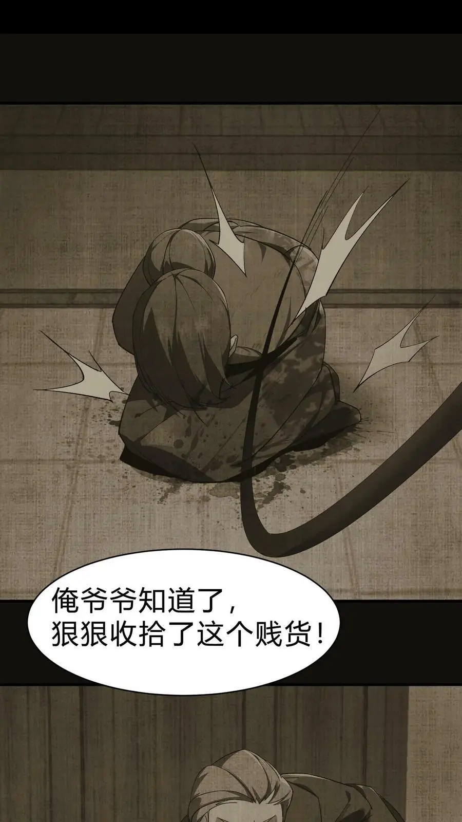 第21话 尸魂合一 第22页