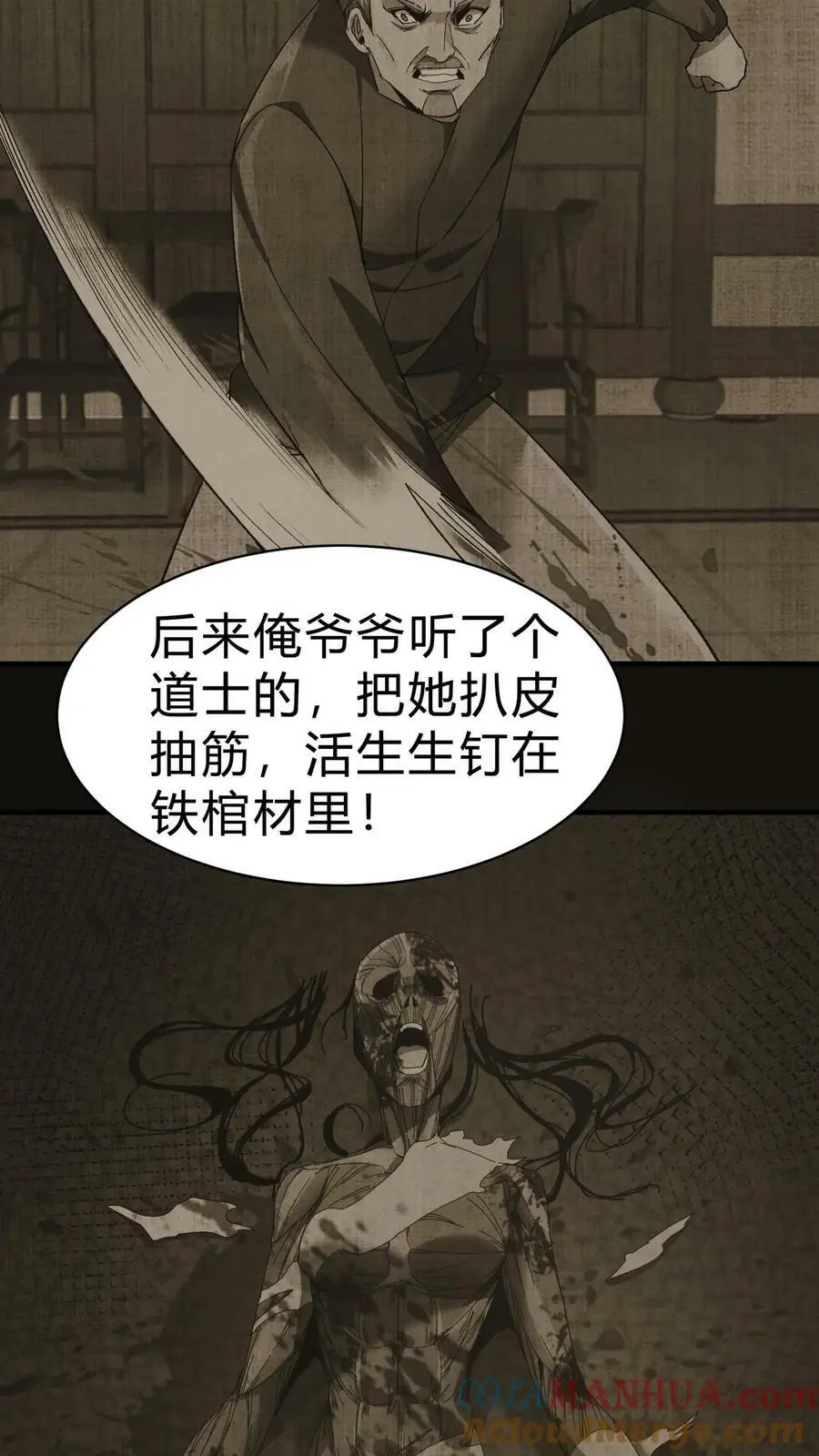 第21话 尸魂合一 第23页