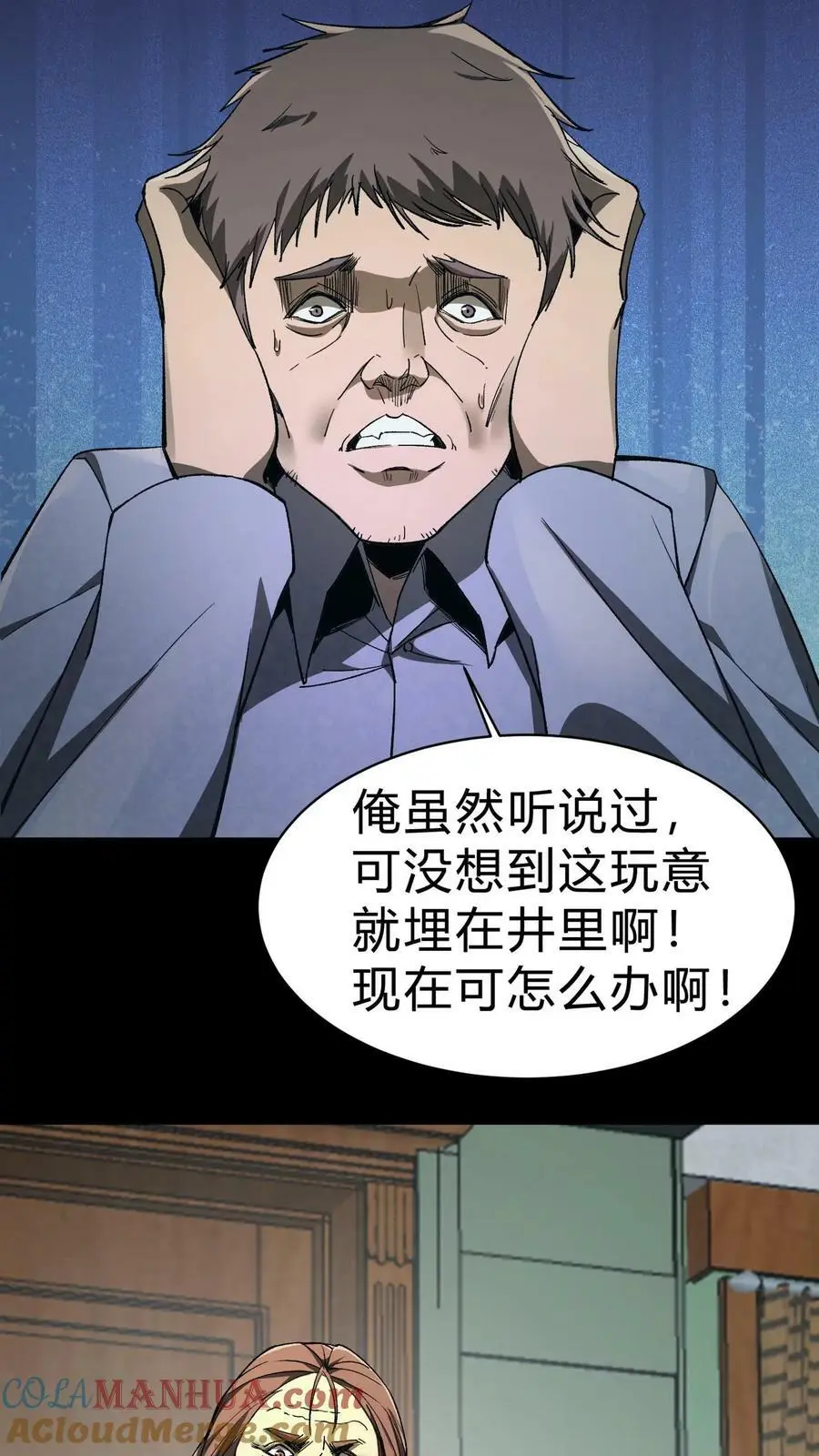 第21话 尸魂合一 第25页