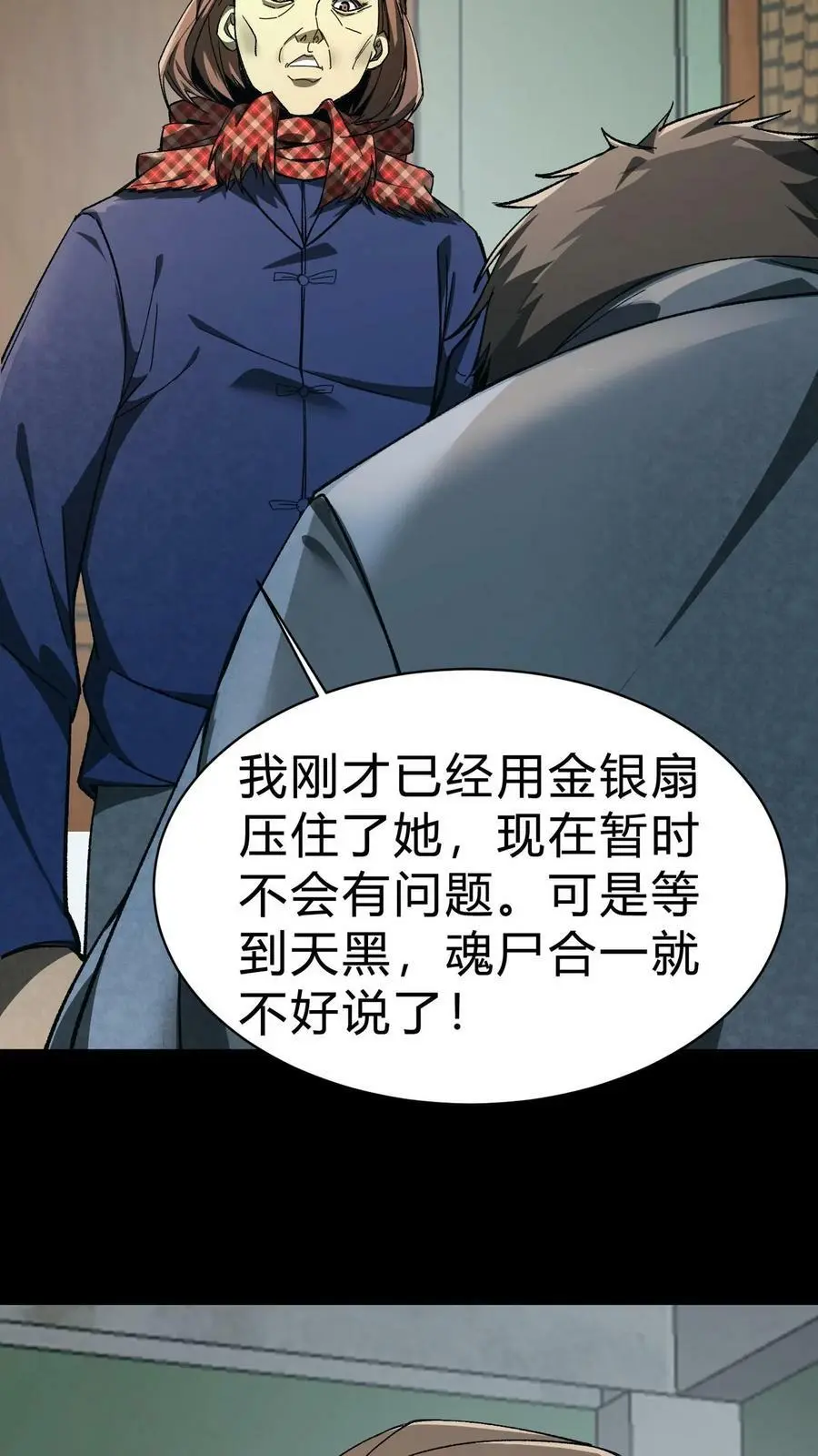 第21话 尸魂合一 第26页
