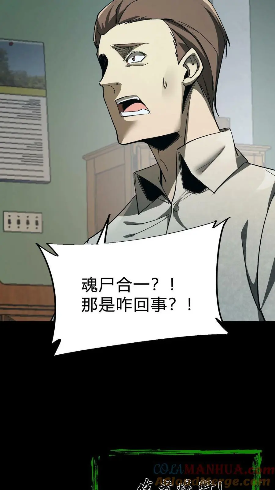第21话 尸魂合一 第27页