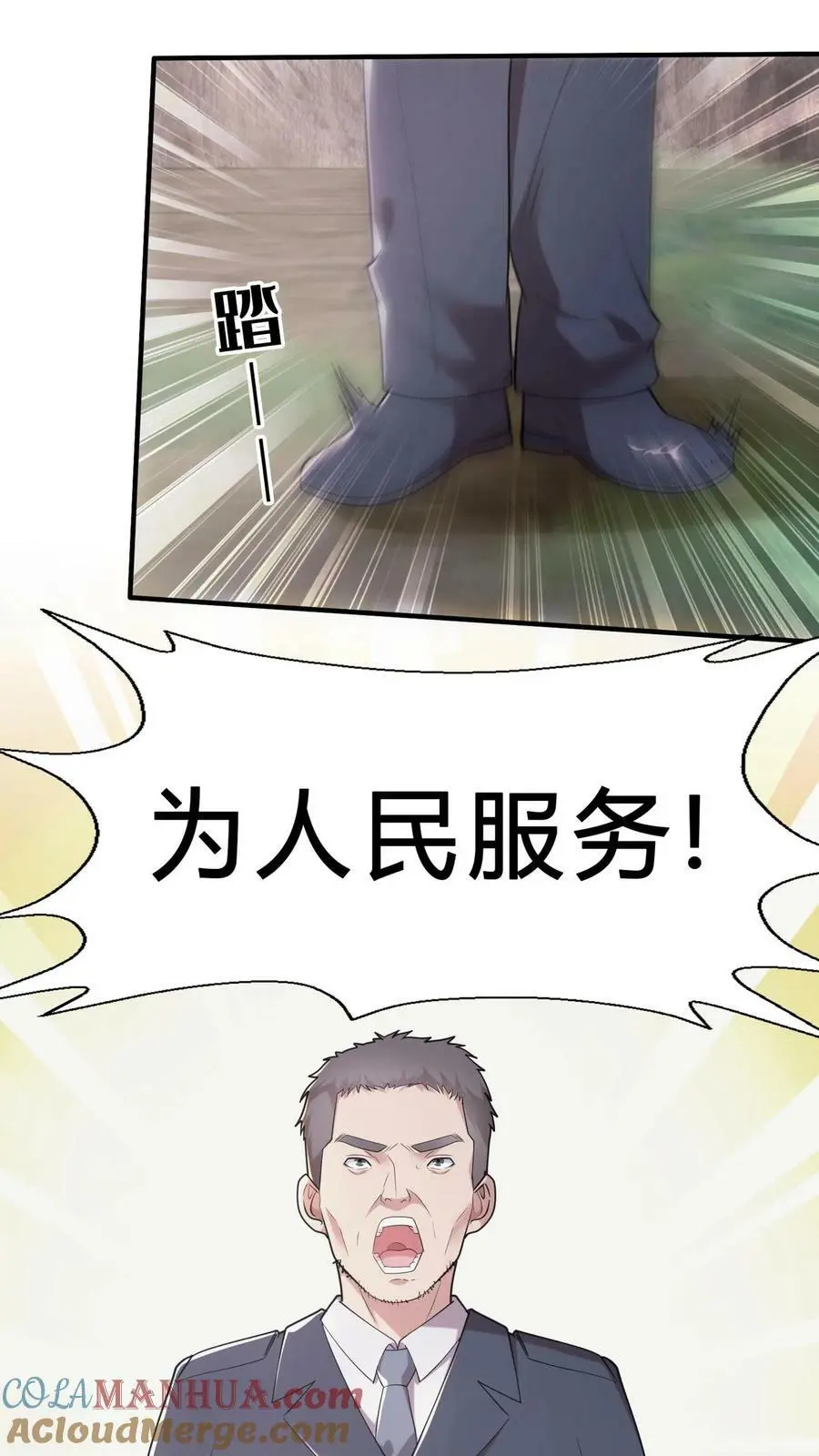 第20话 开棺 第3页