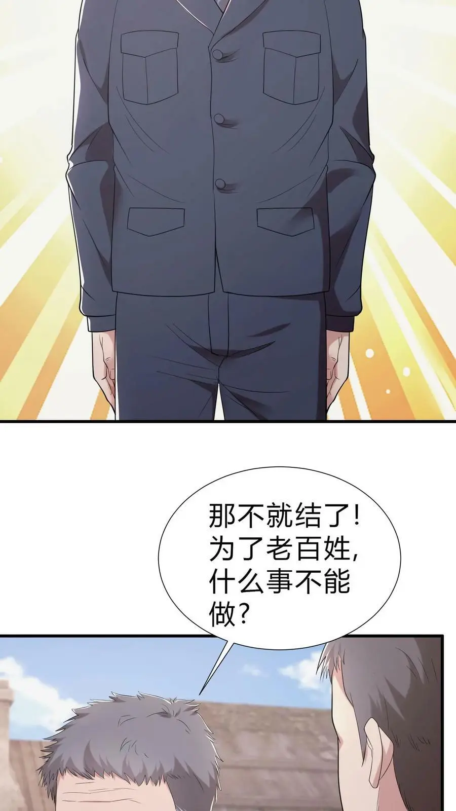 第20话 开棺 第4页
