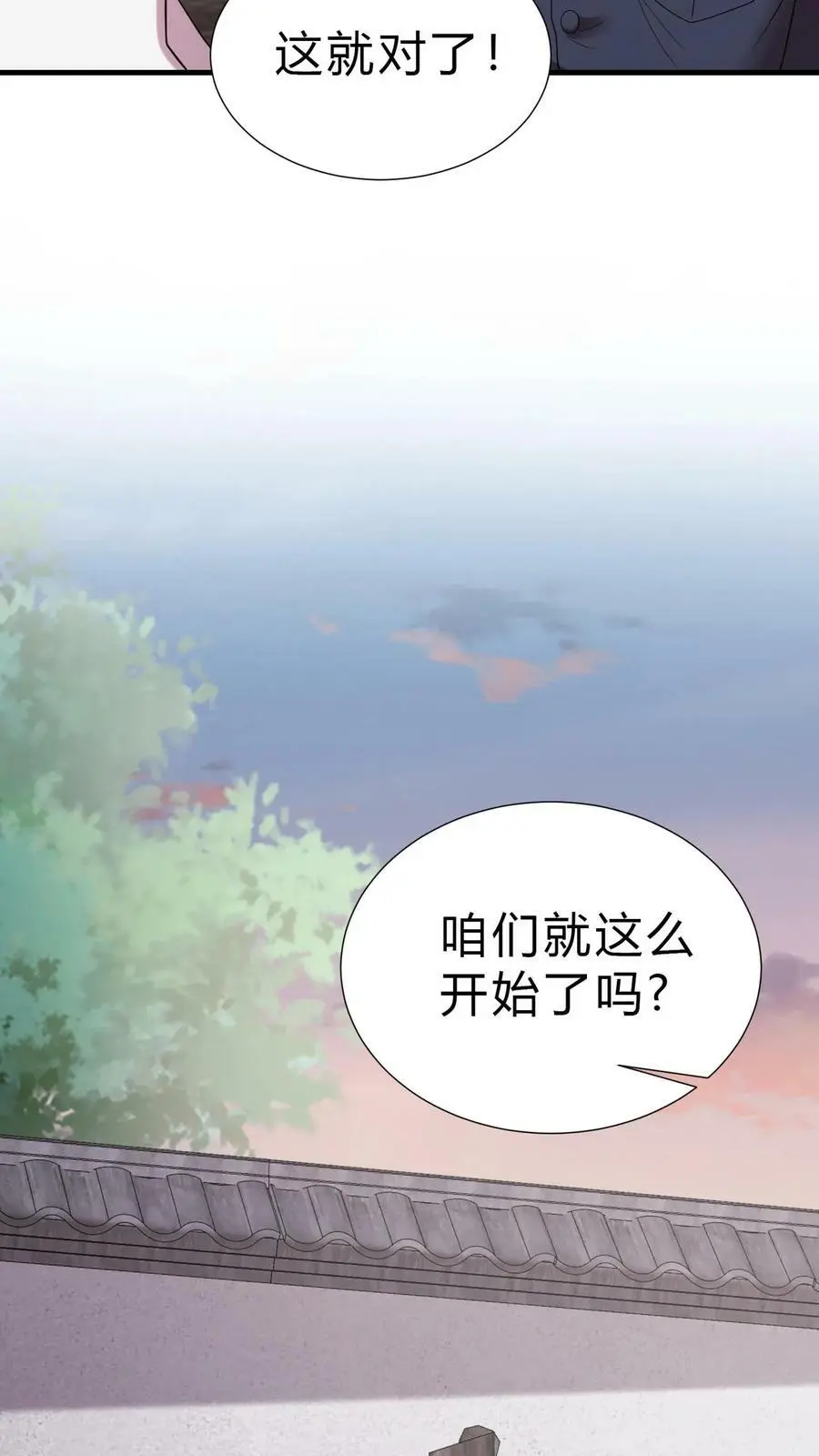 第20话 开棺 第6页