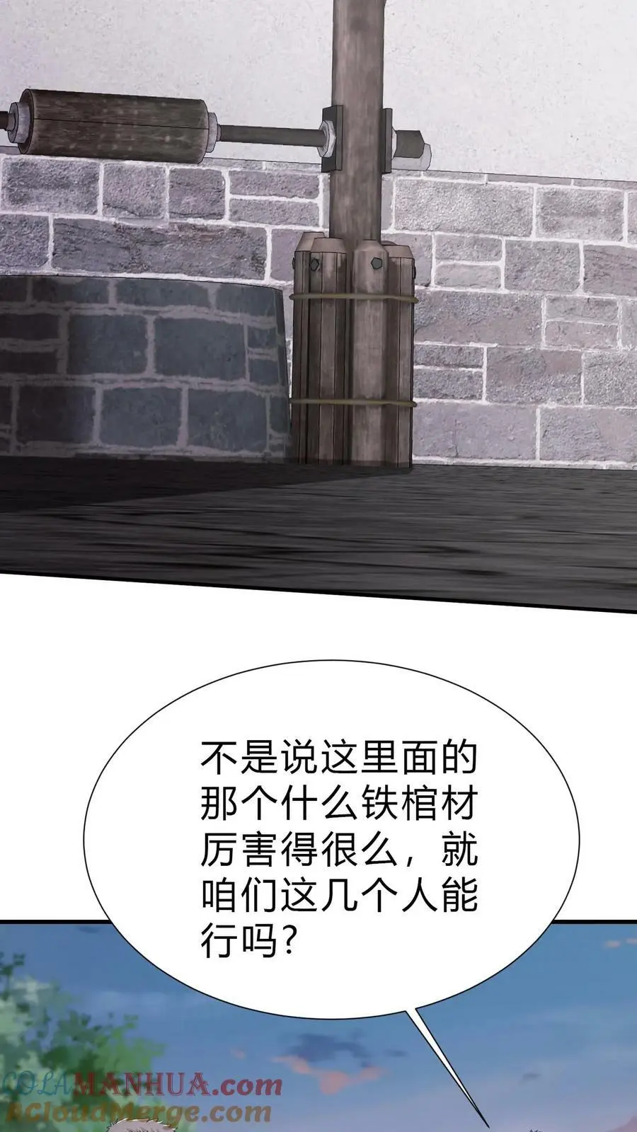 第20话 开棺 第7页