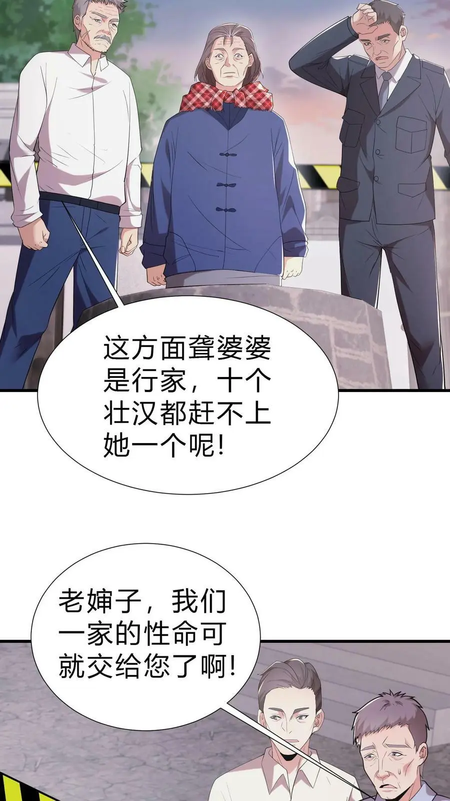 第20话 开棺 第8页