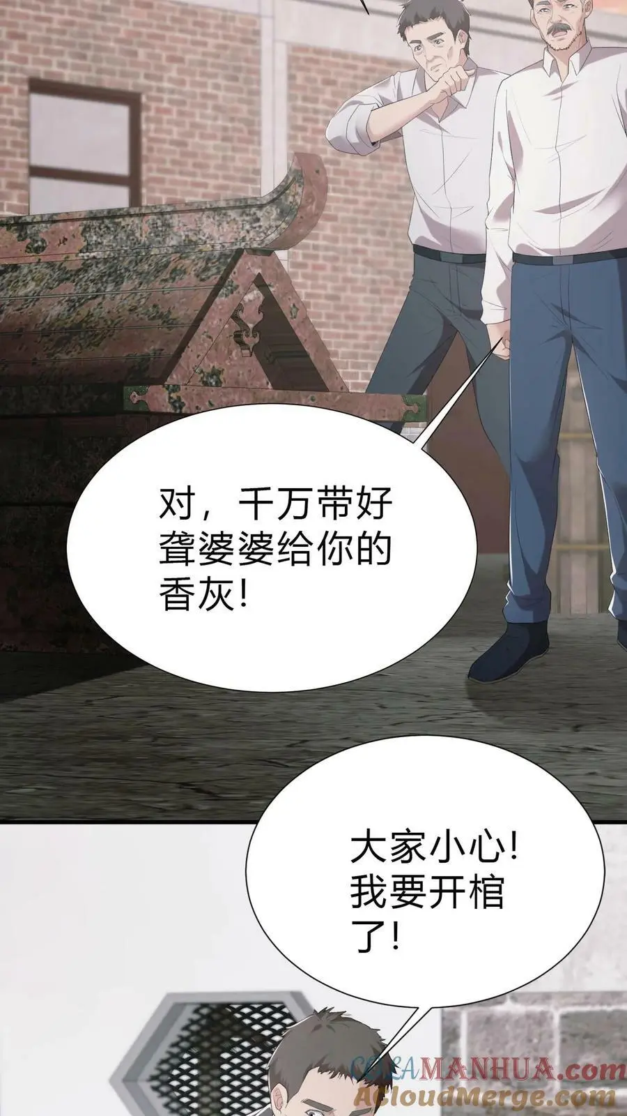 第20话 开棺 第15页