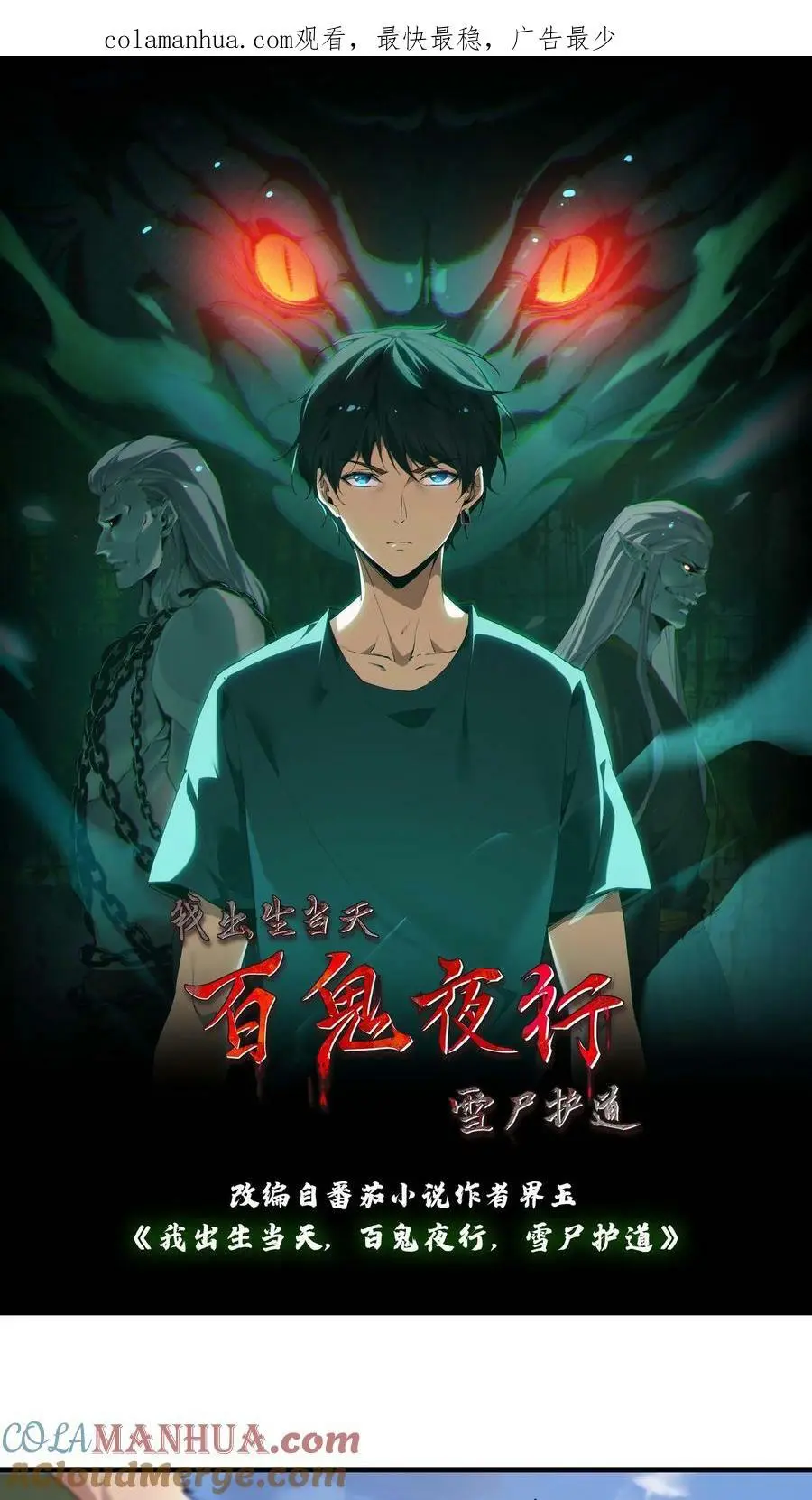 第19话 李老头的身份 第1页