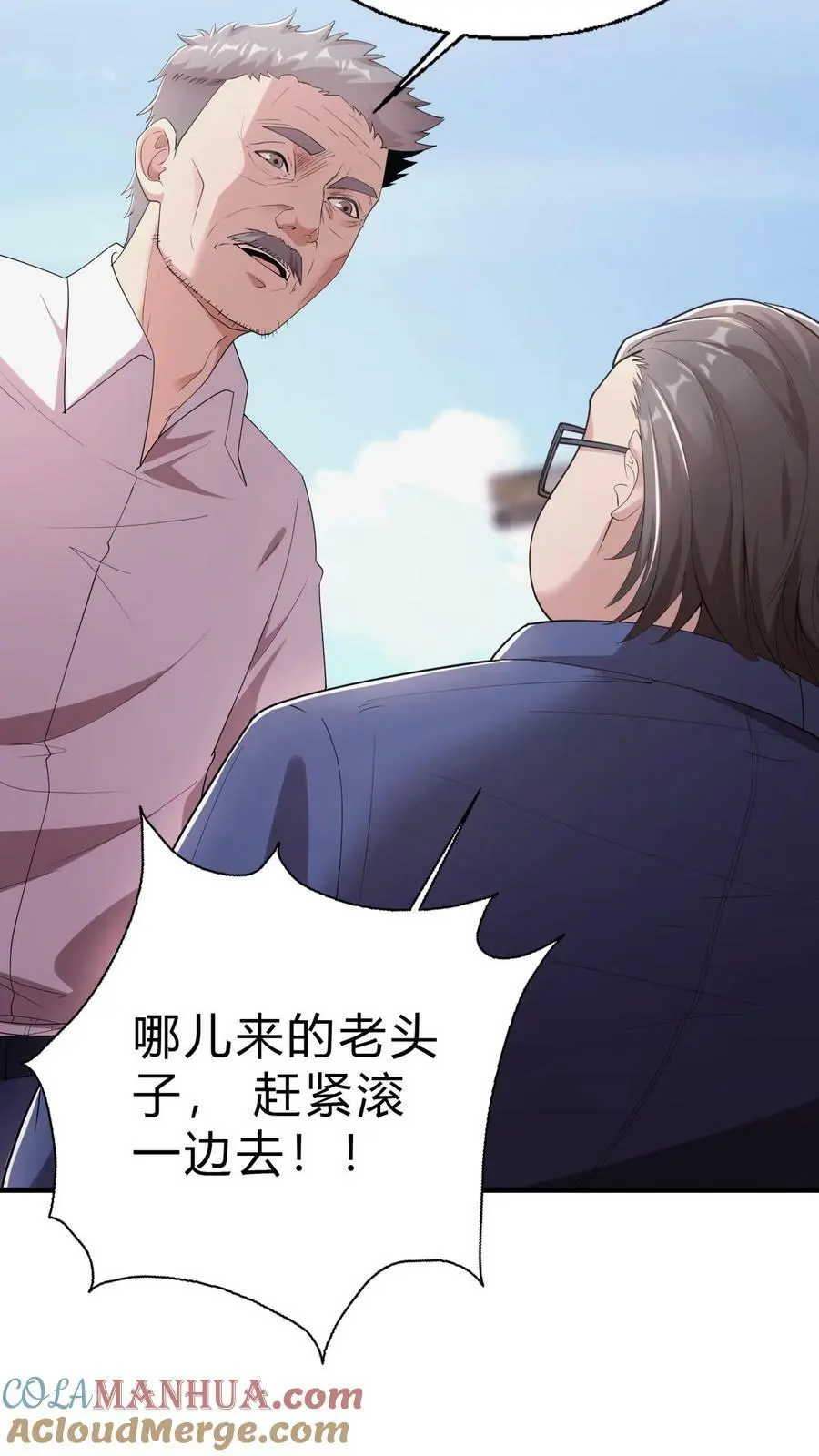 第19话 李老头的身份 第5页