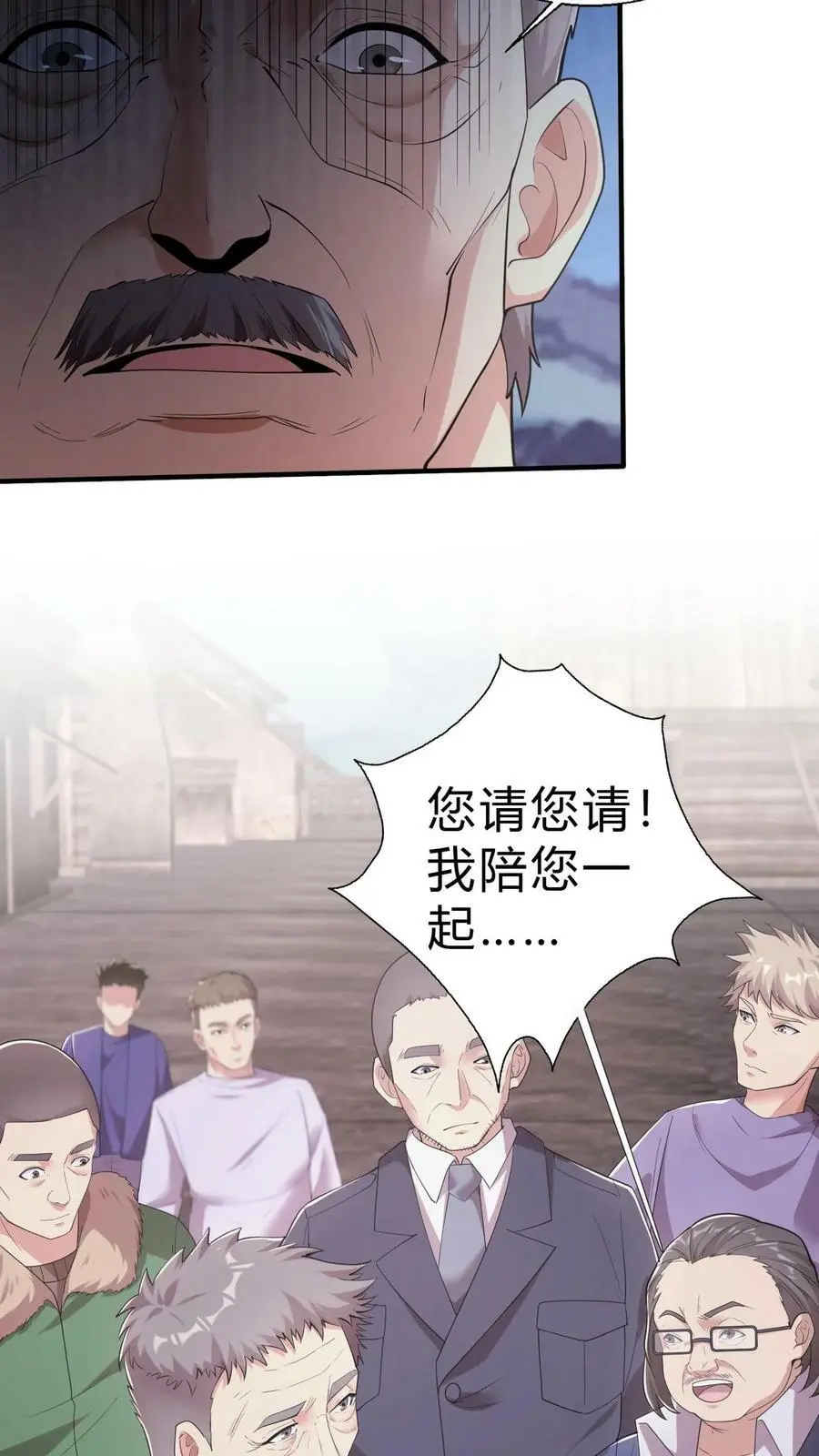 第19话 李老头的身份 第8页