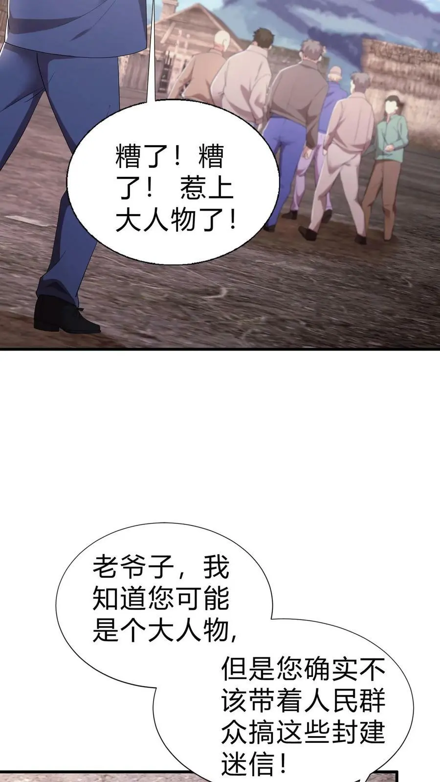 第19话 李老头的身份 第10页