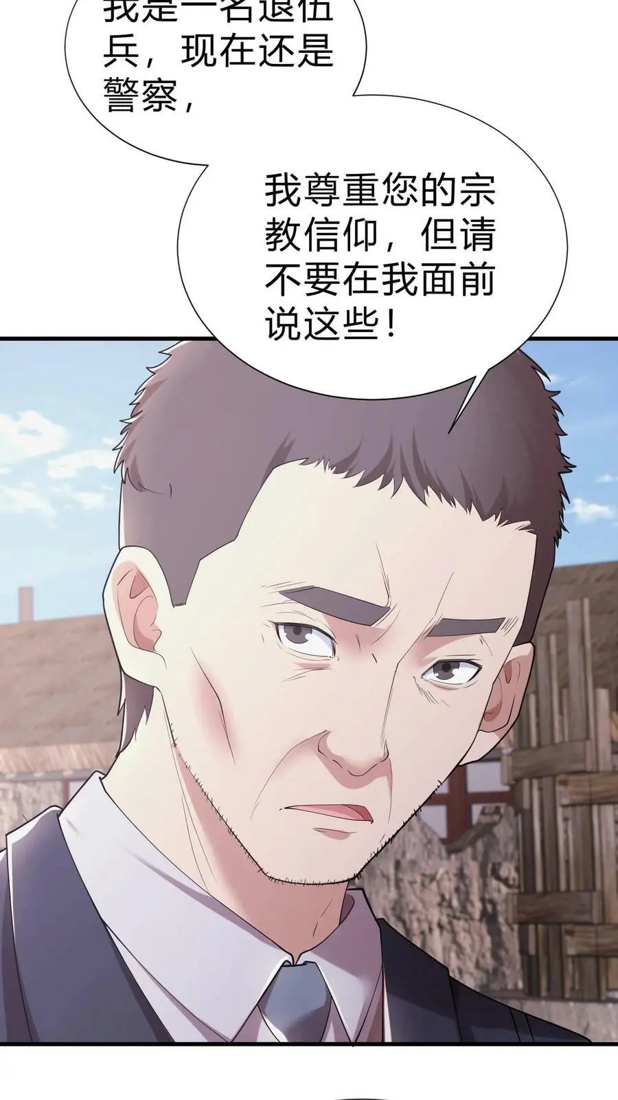 第19话 李老头的身份 第12页