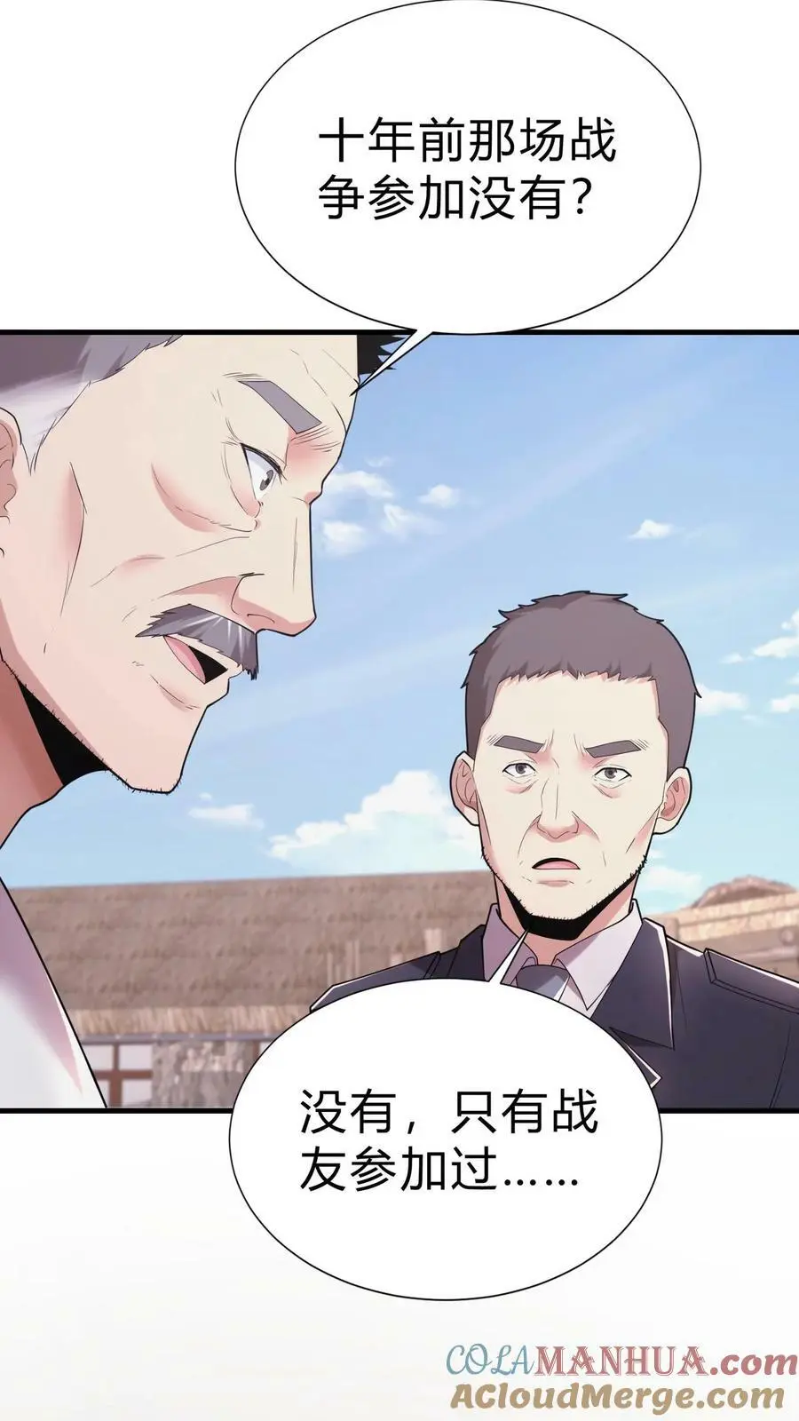 第19话 李老头的身份 第13页