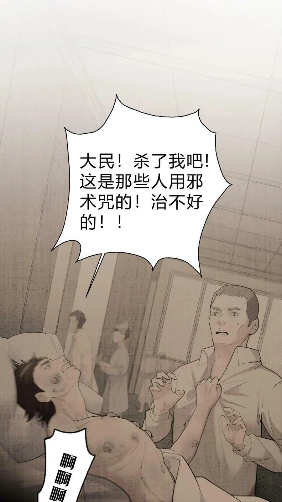 第19话 李老头的身份 第14页