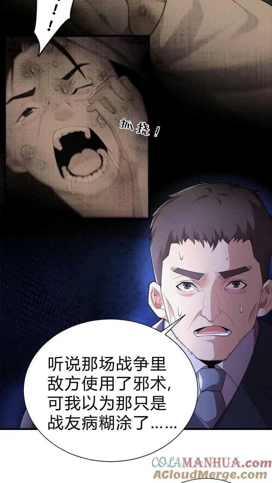 第19话 李老头的身份 第15页