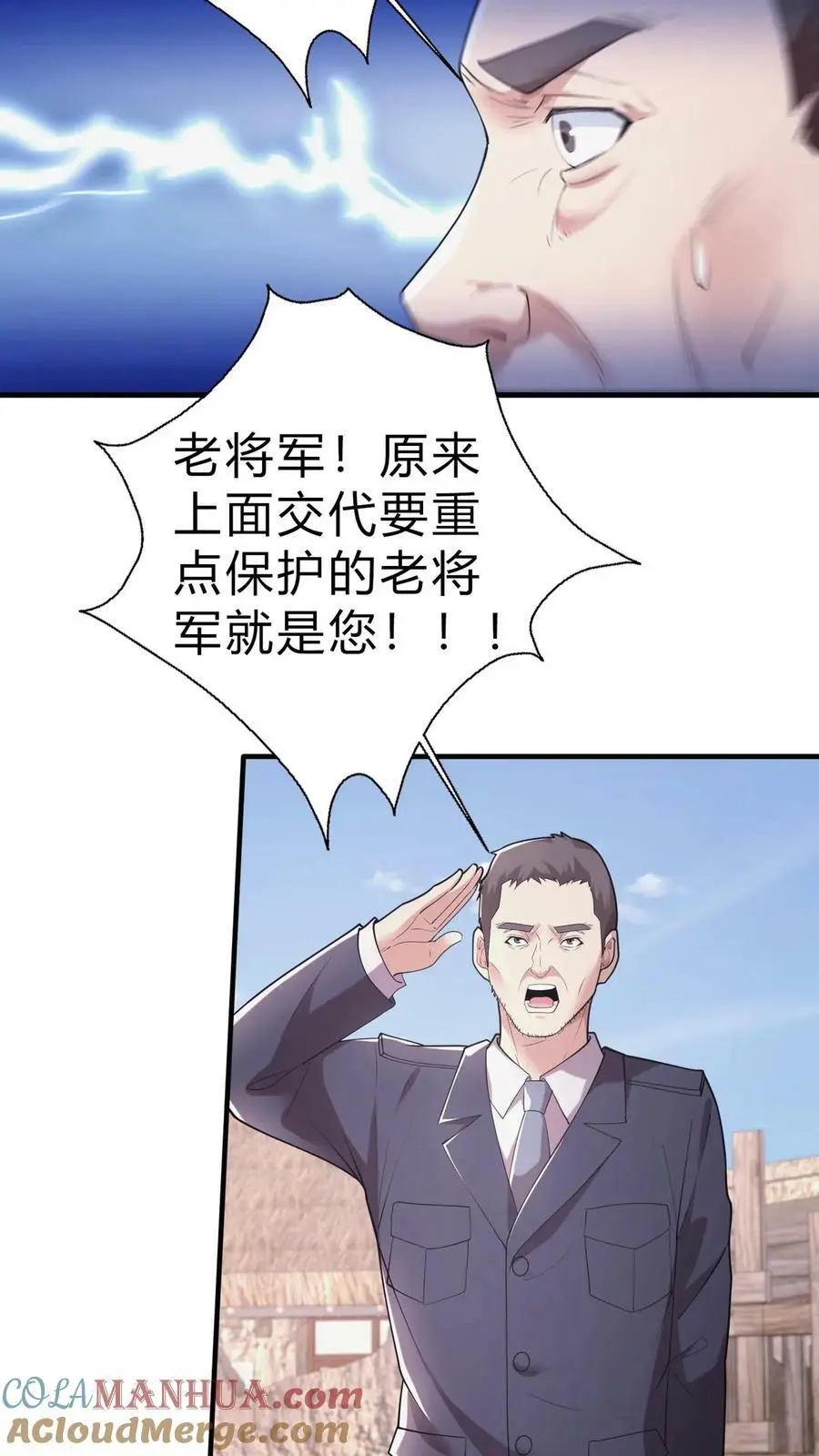第19话 李老头的身份 第17页