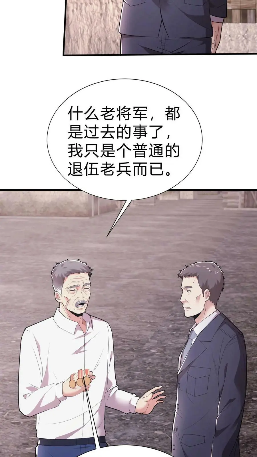 第19话 李老头的身份 第18页
