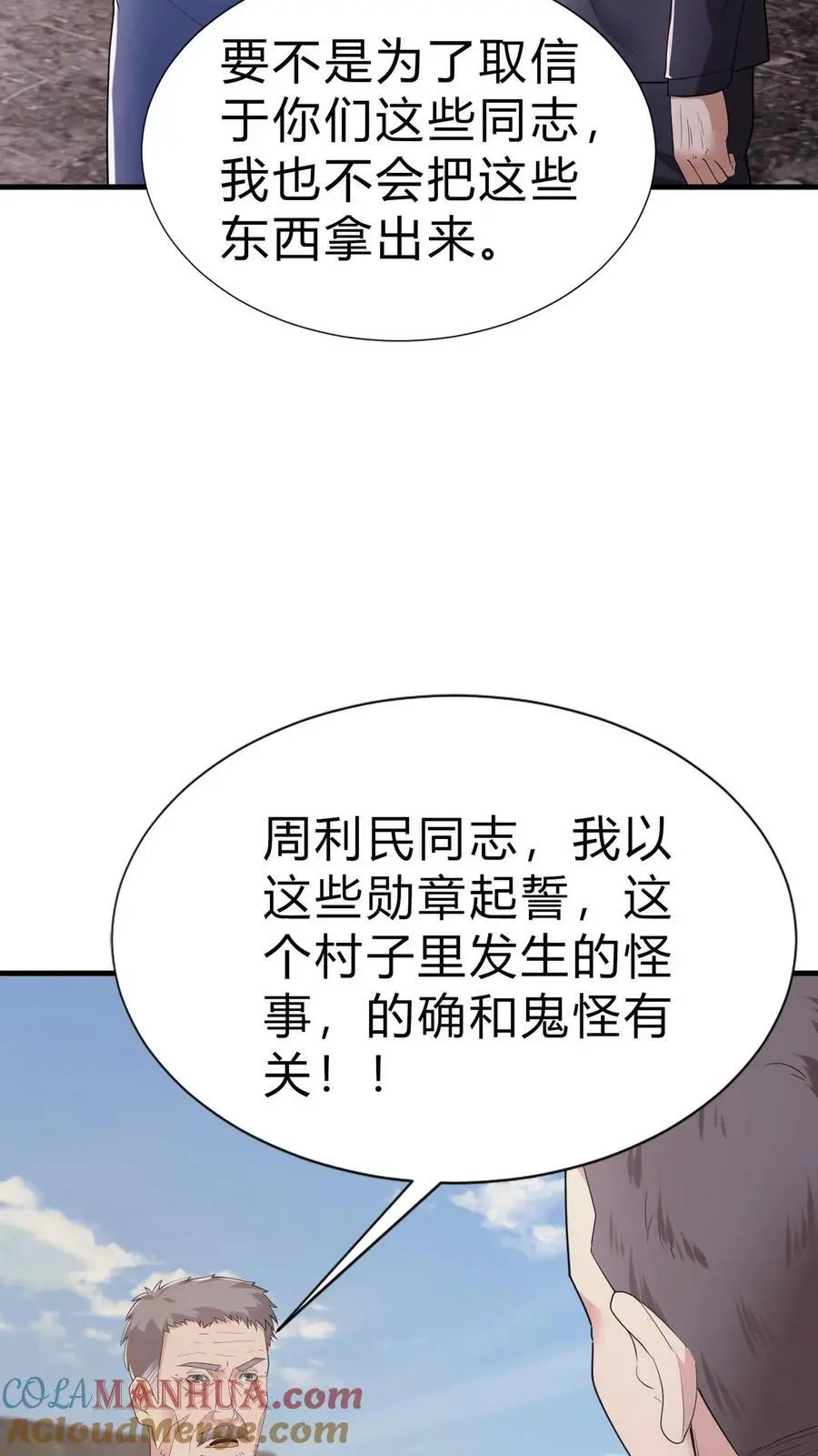 第19话 李老头的身份 第19页