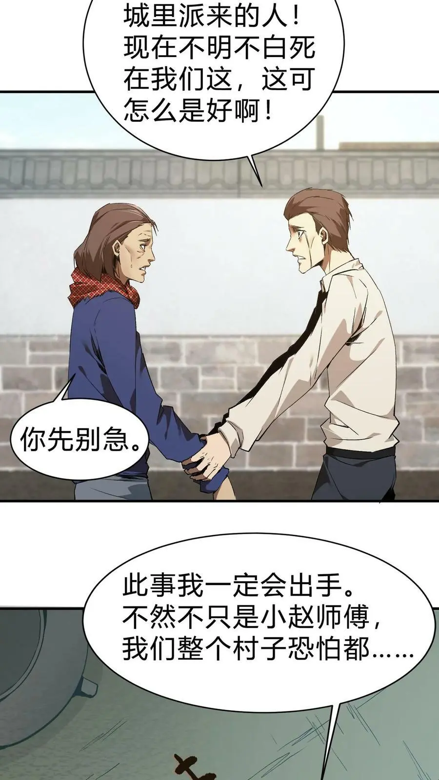 第18话 全村齐动员 第2页