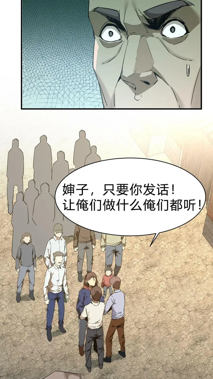 第18话 全村齐动员 第4页