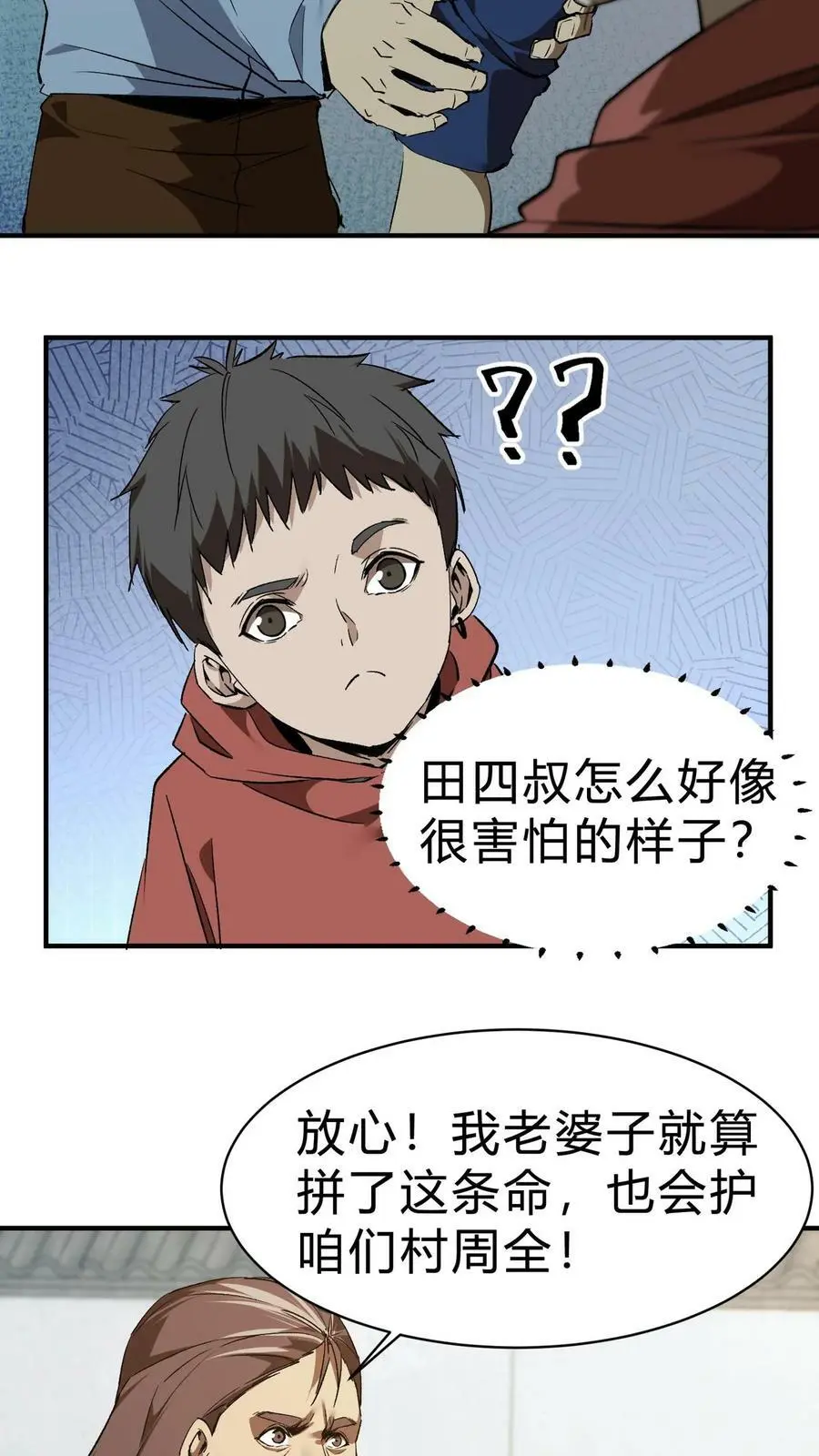 第18话 全村齐动员 第6页