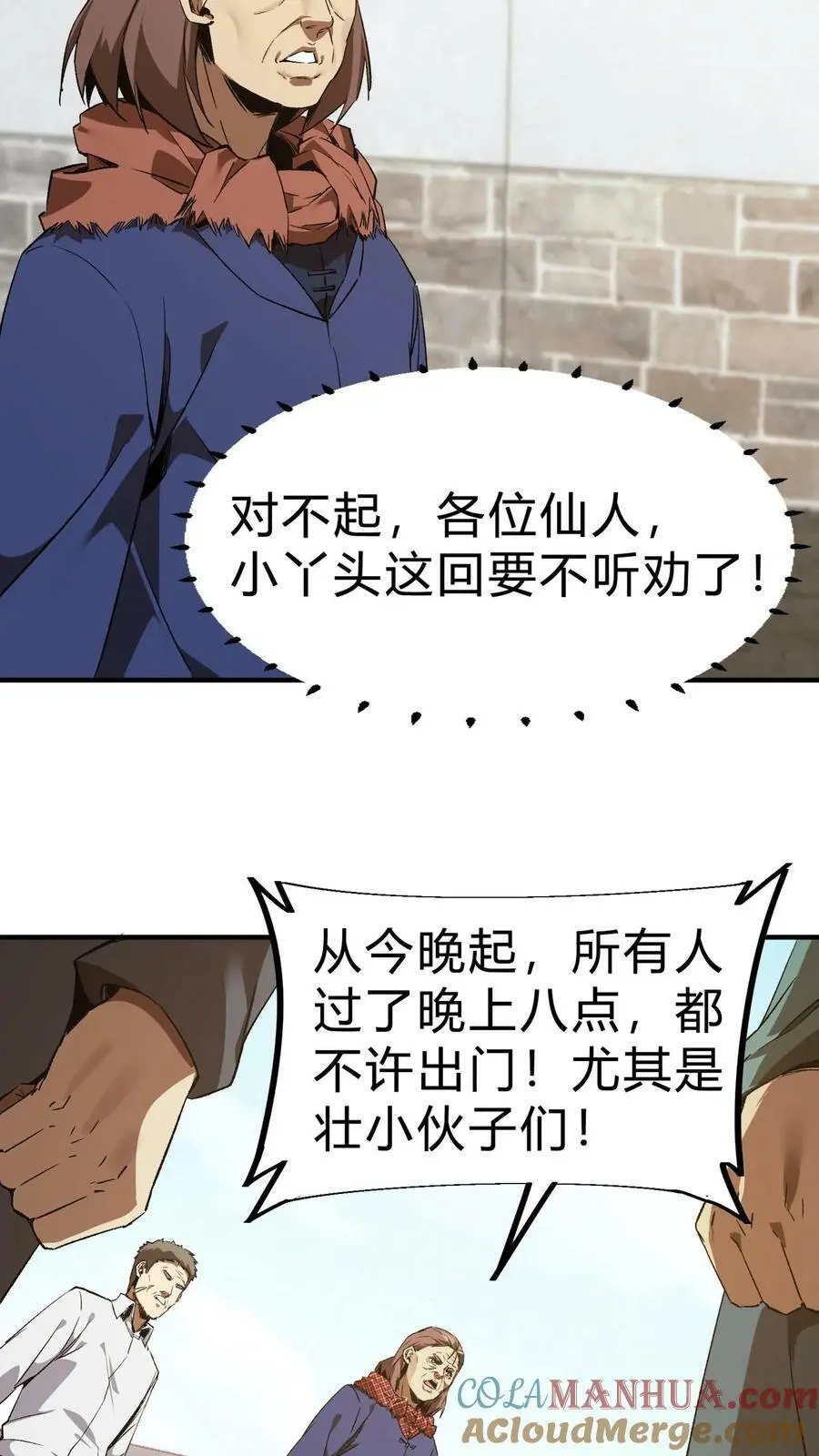 第18话 全村齐动员 第7页