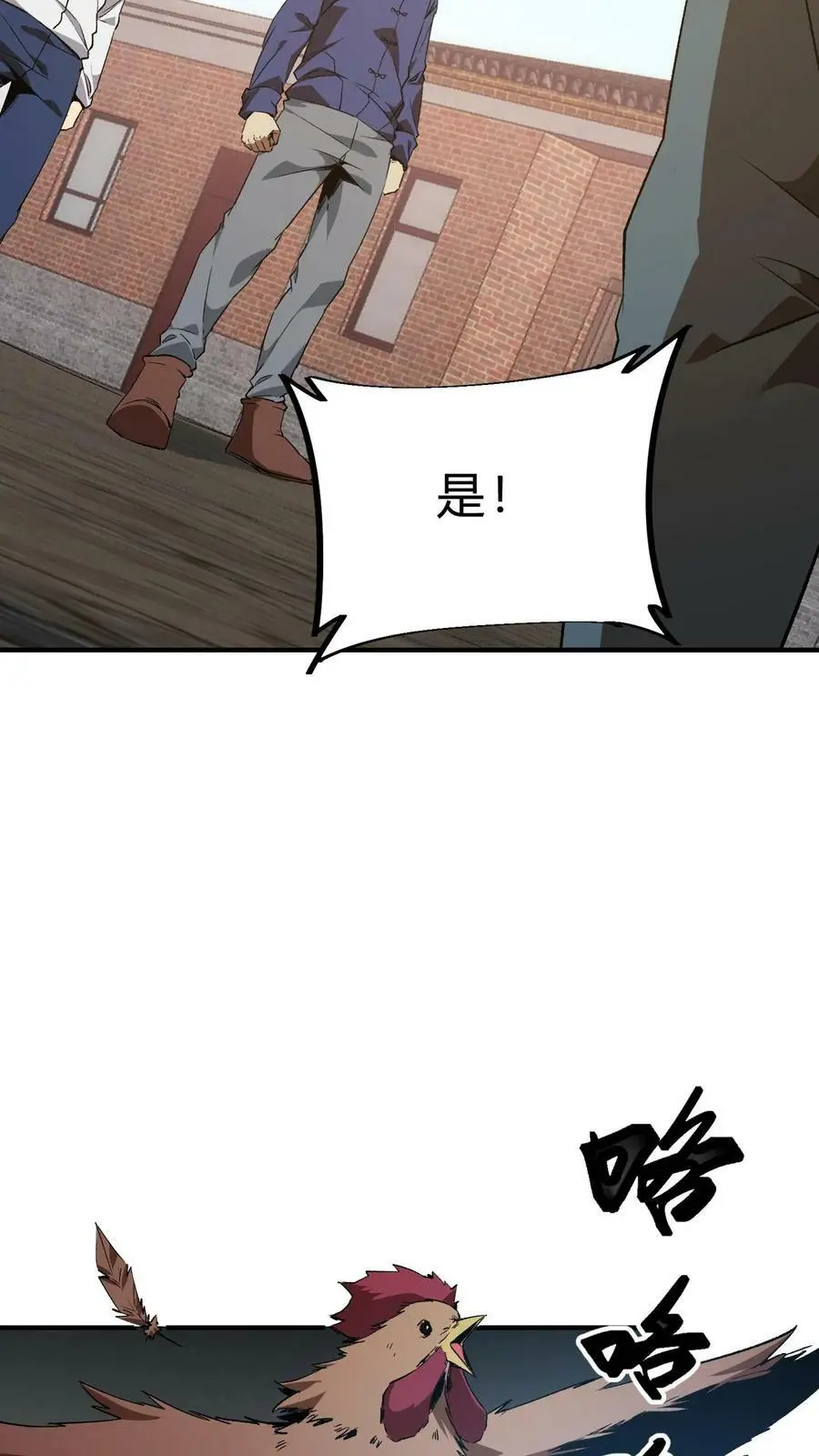 第18话 全村齐动员 第8页