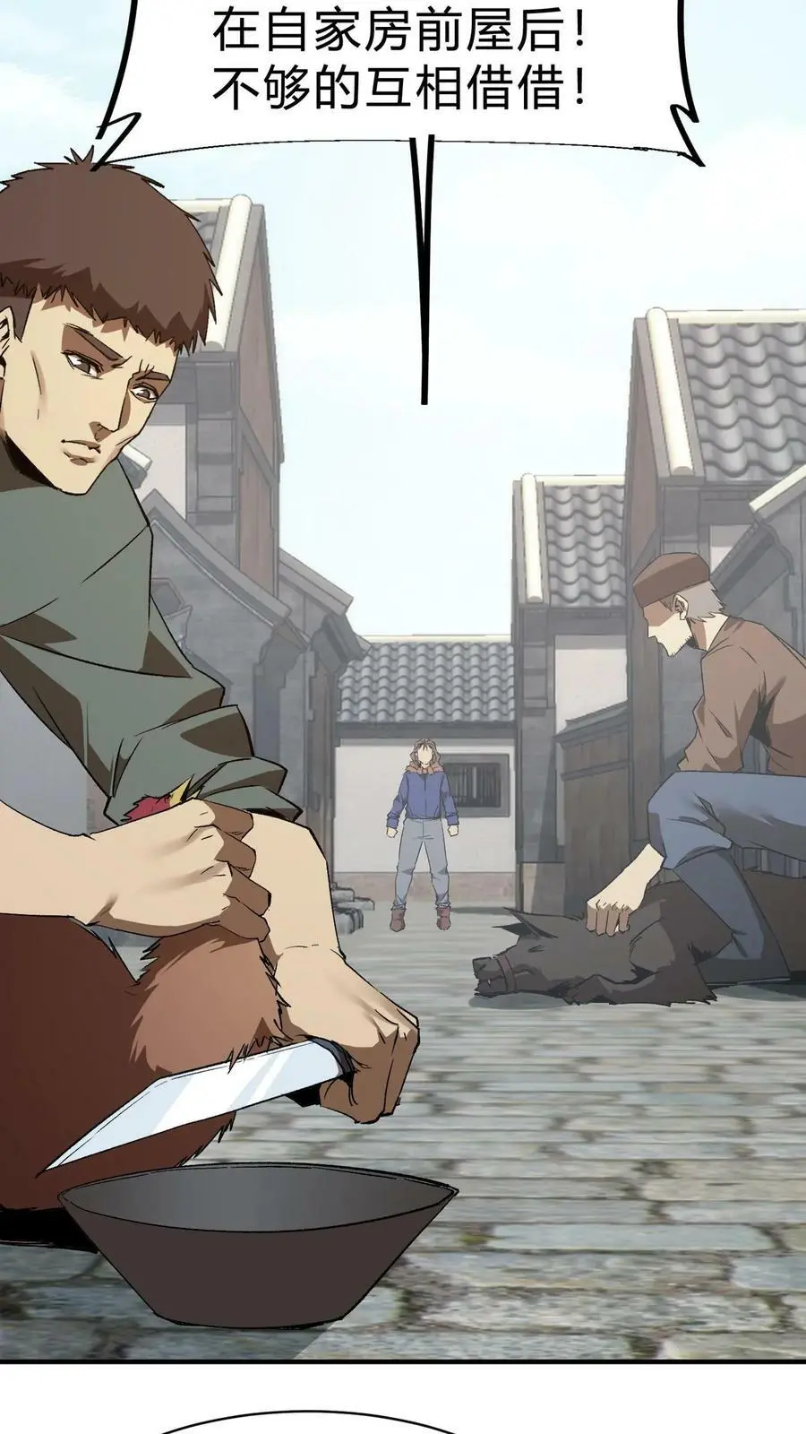 第18话 全村齐动员 第10页