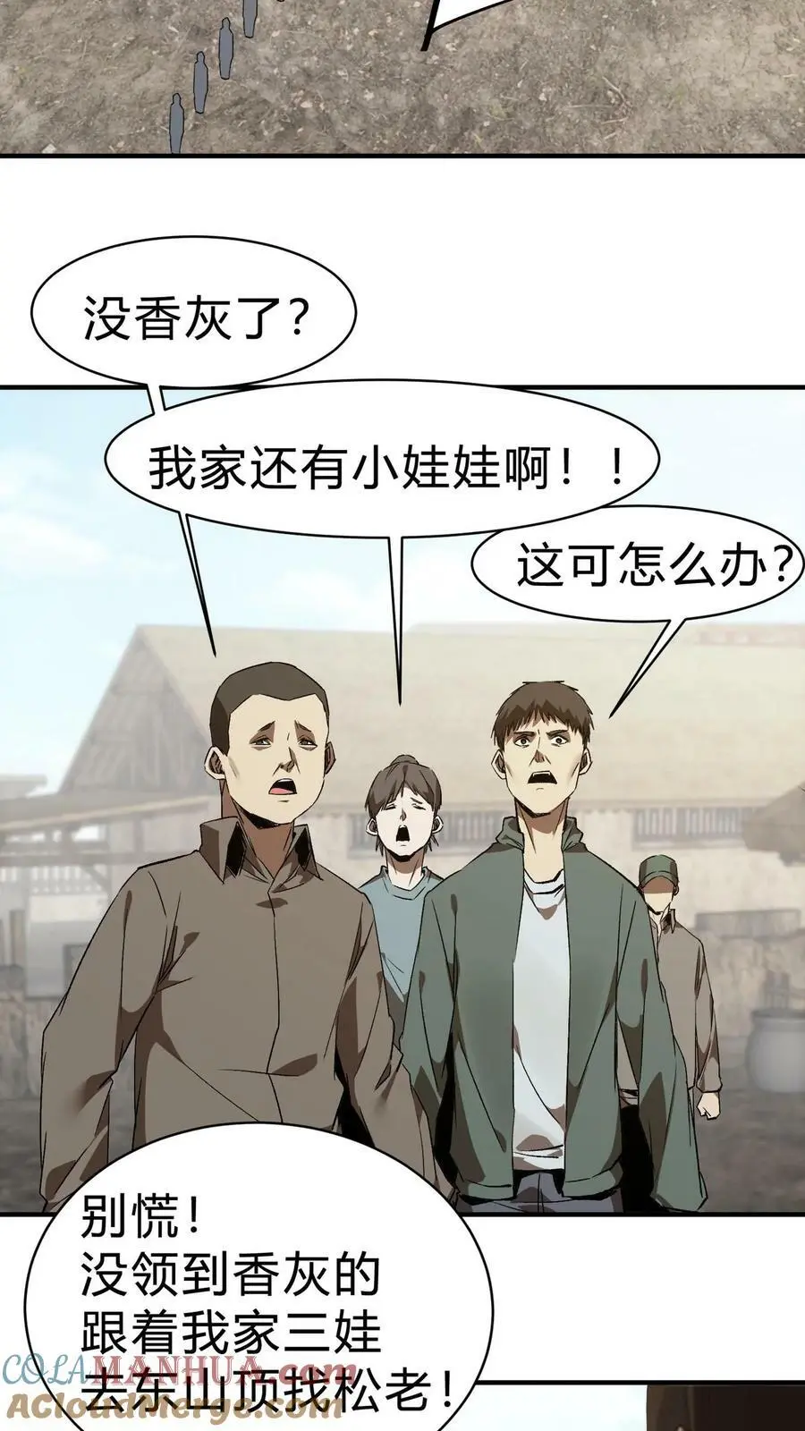 第18话 全村齐动员 第13页