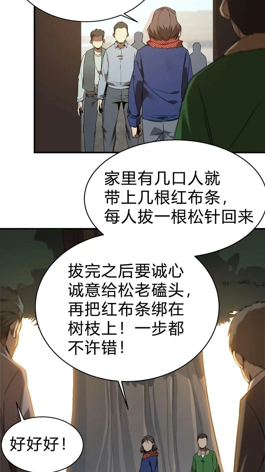 第18话 全村齐动员 第14页
