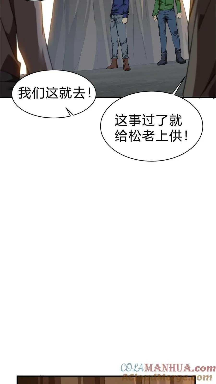 第18话 全村齐动员 第15页
