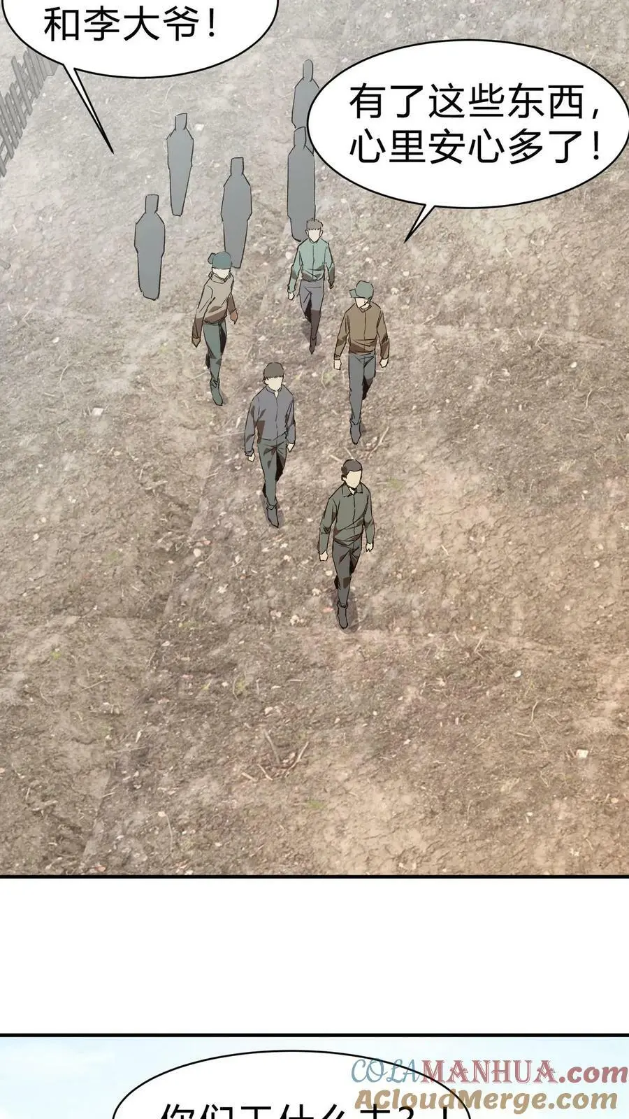 第18话 全村齐动员 第19页