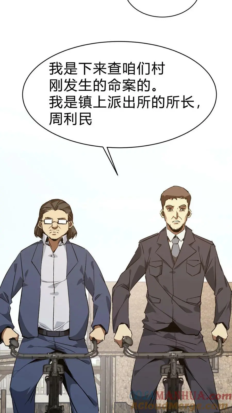 第18话 全村齐动员 第21页