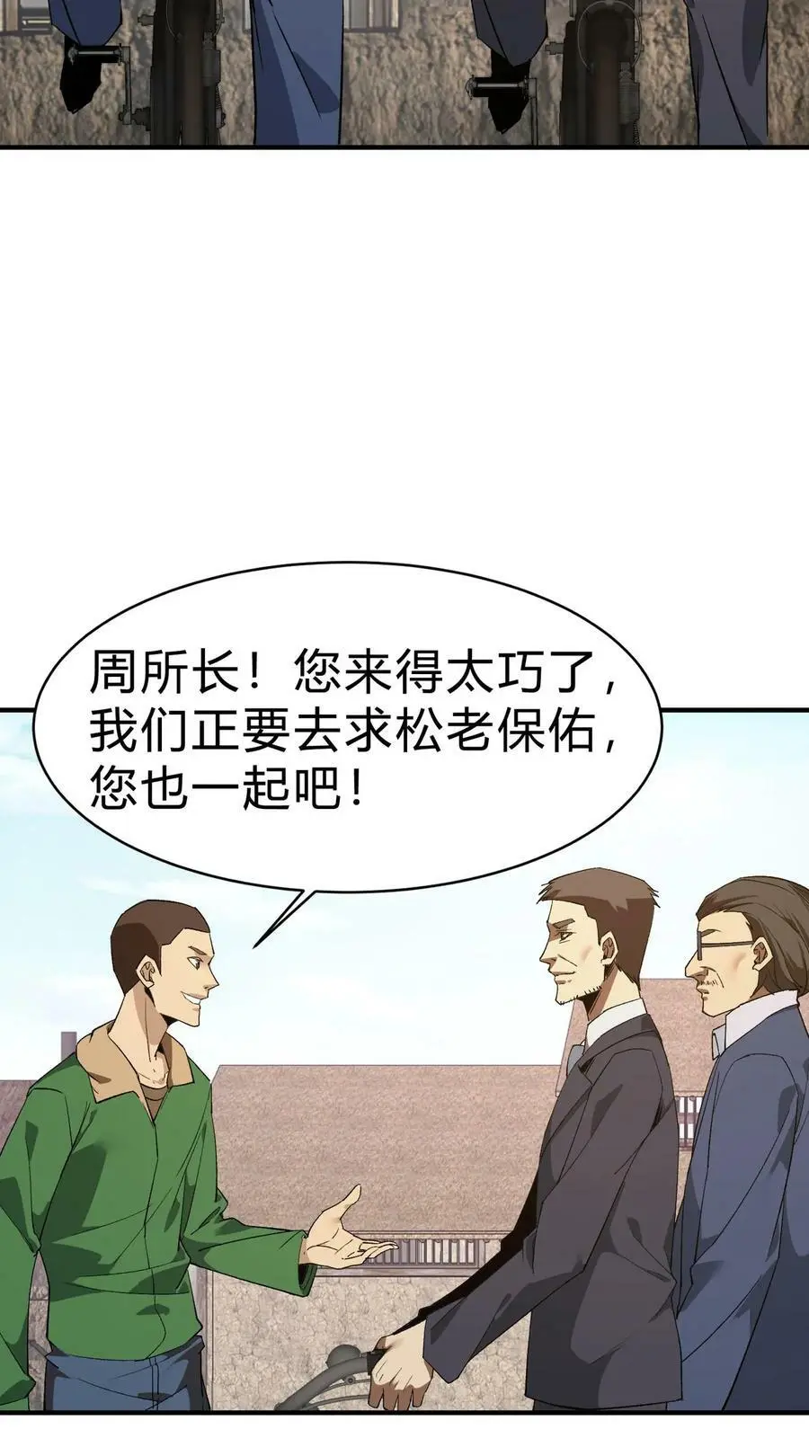 第18话 全村齐动员 第22页