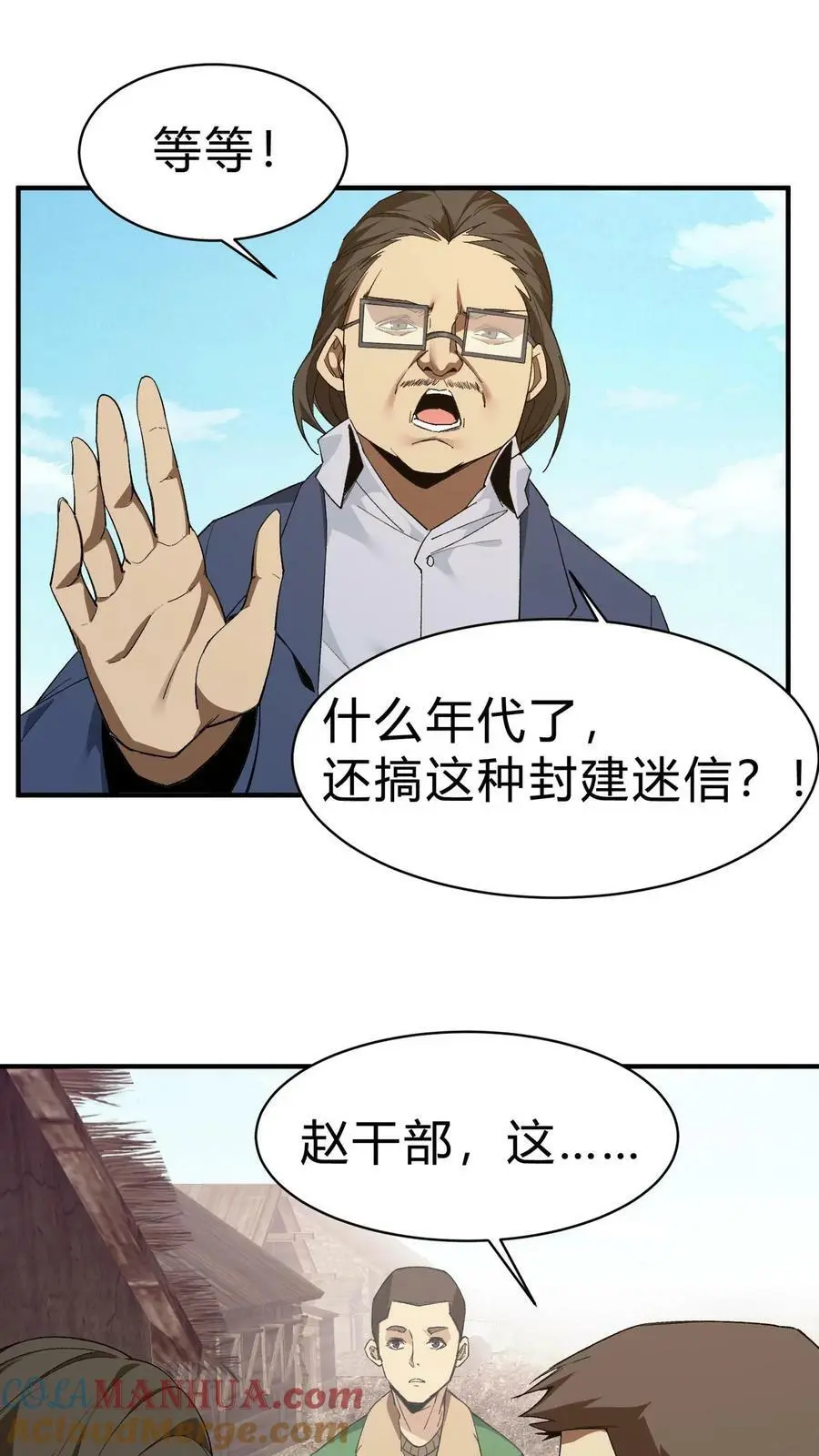 第18话 全村齐动员 第23页
