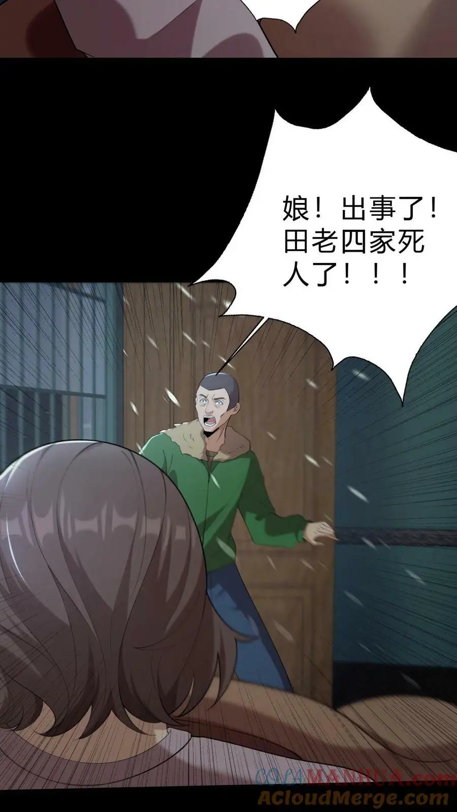 第17话 死人了 第15页