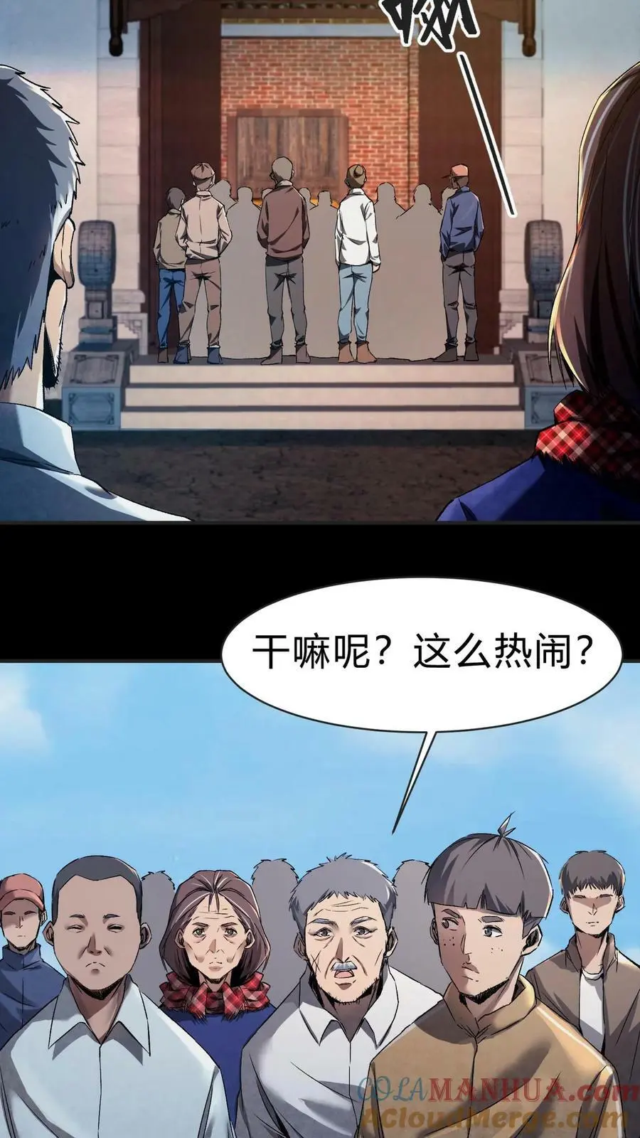 第16话 打井 第3页