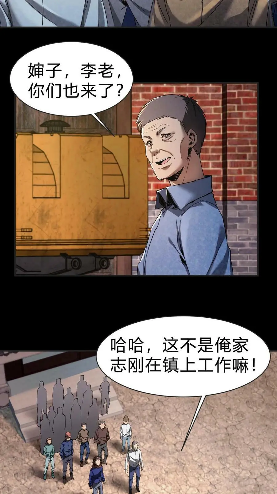 第16话 打井 第4页