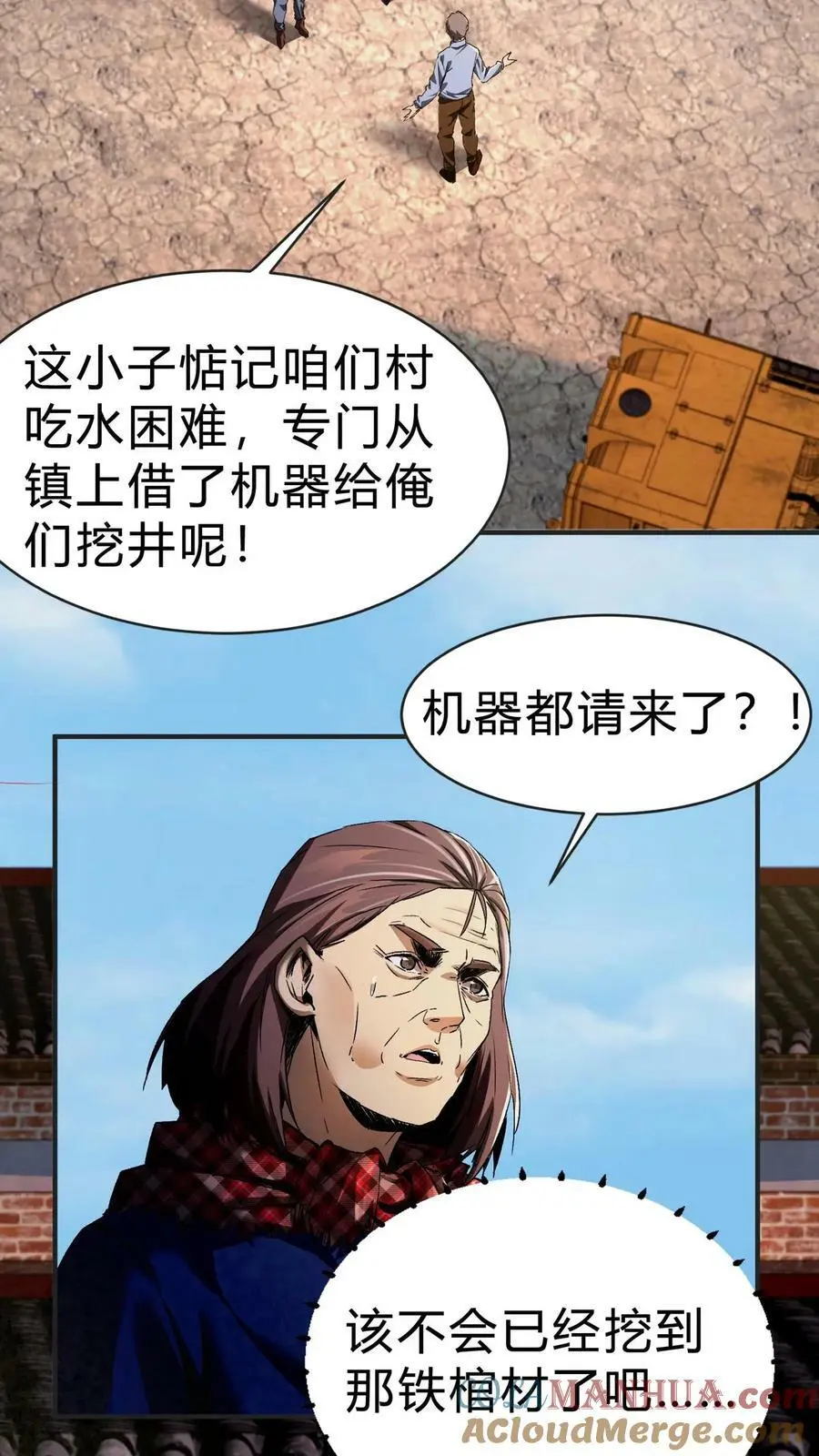 第16话 打井 第5页