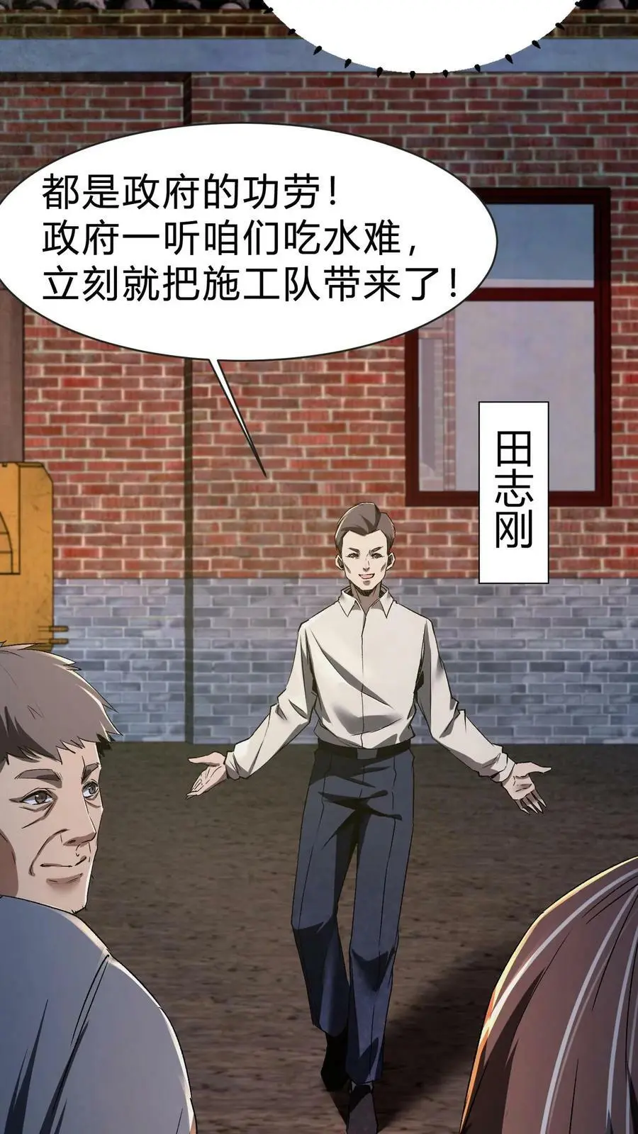 第16话 打井 第6页